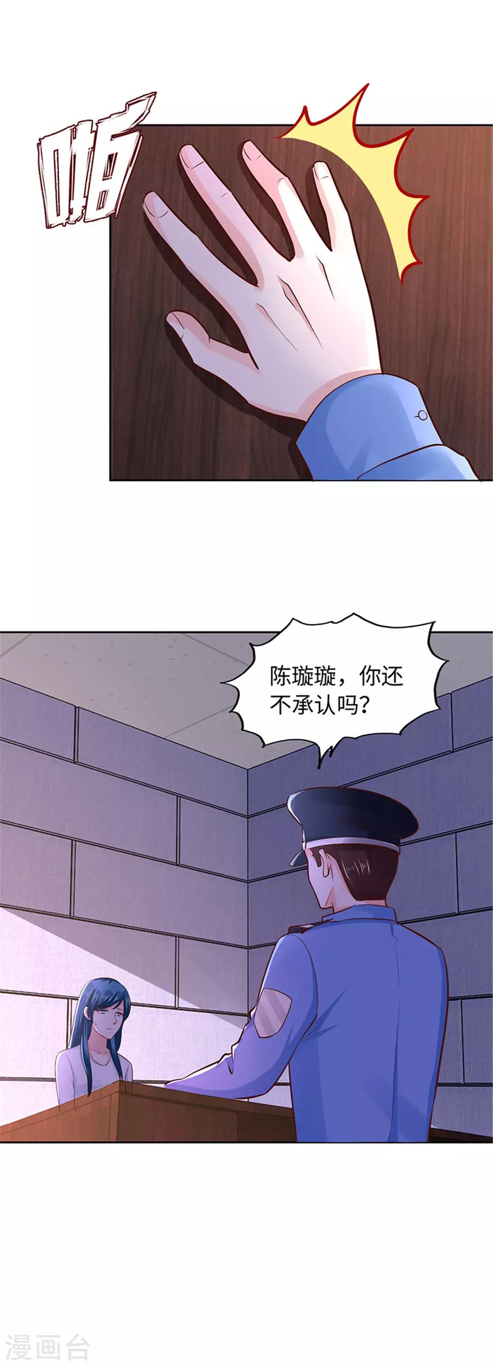 《陆少的暖婚新妻》第102话 第9页