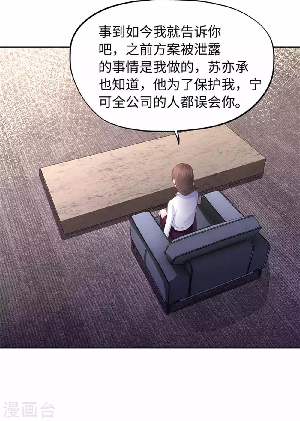 《陆少的暖婚新妻》第103话 第10页