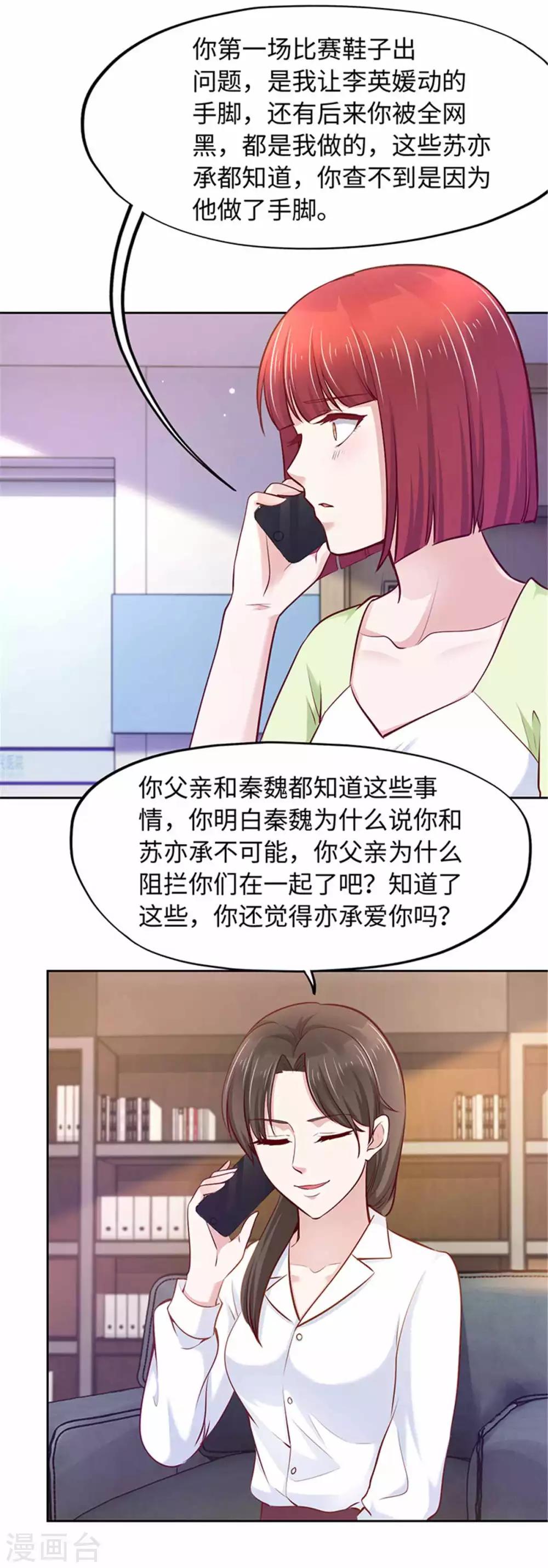 《陆少的暖婚新妻》第103话 第11页