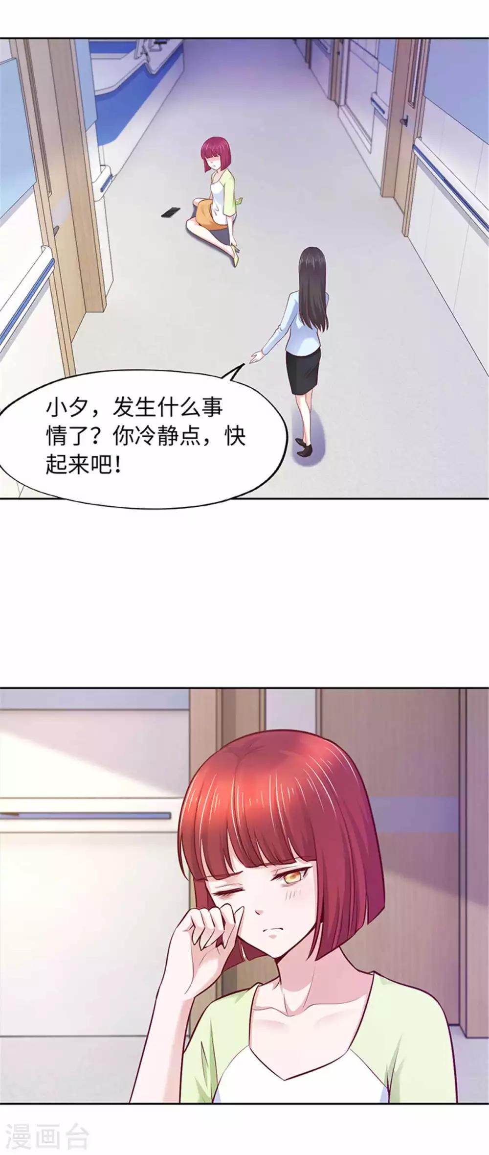 《陆少的暖婚新妻》第103话 第14页