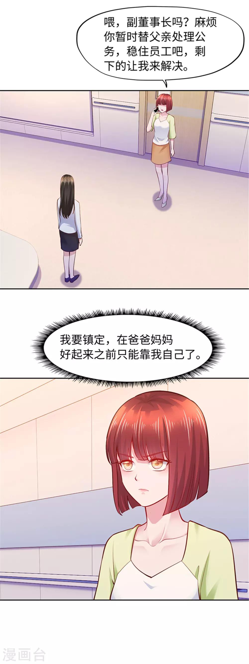 《陆少的暖婚新妻》第103话 第16页