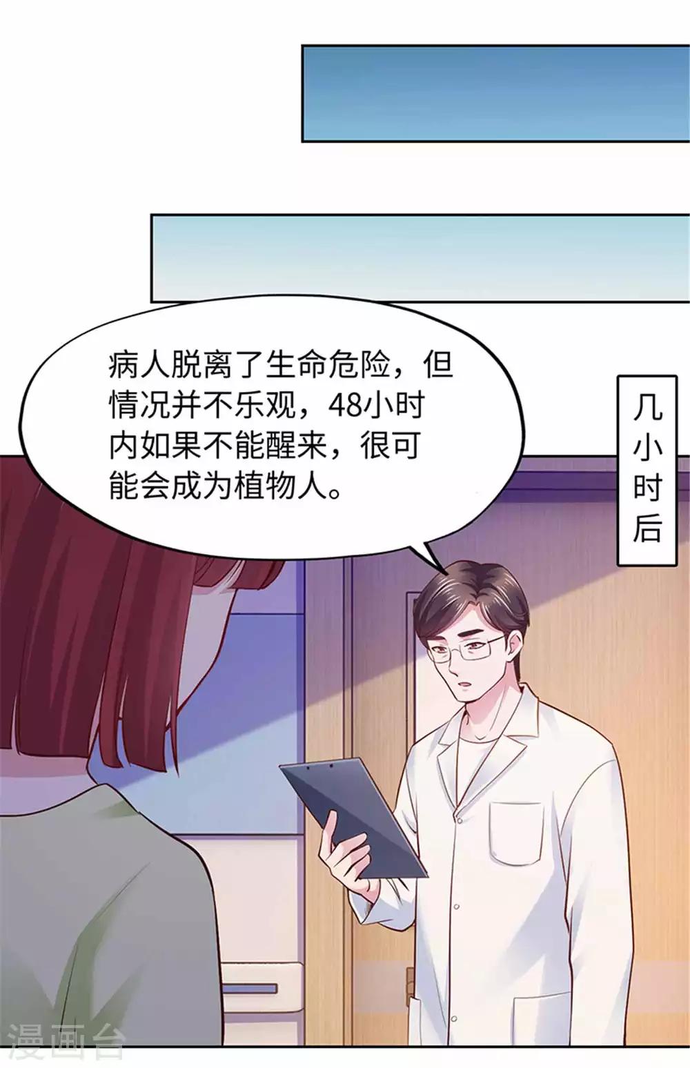 《陆少的暖婚新妻》第103话 第17页