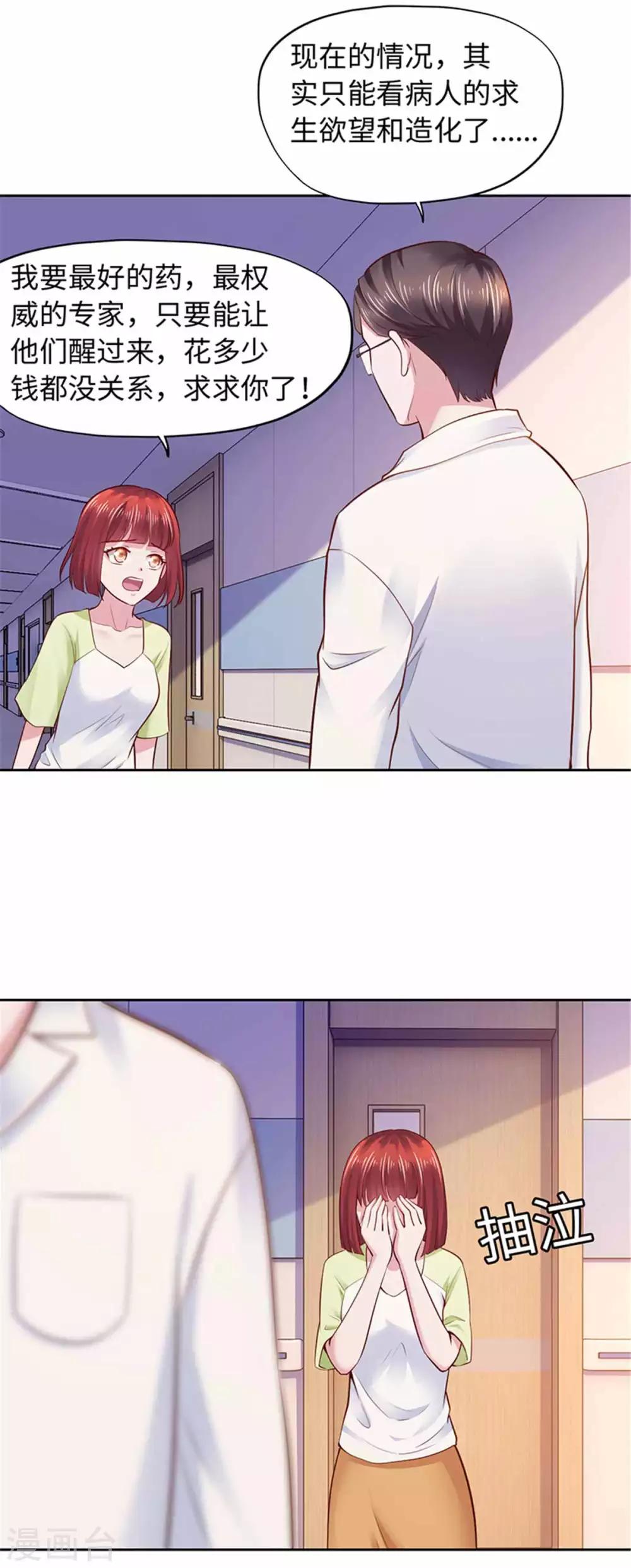 《陆少的暖婚新妻》第103话 第18页