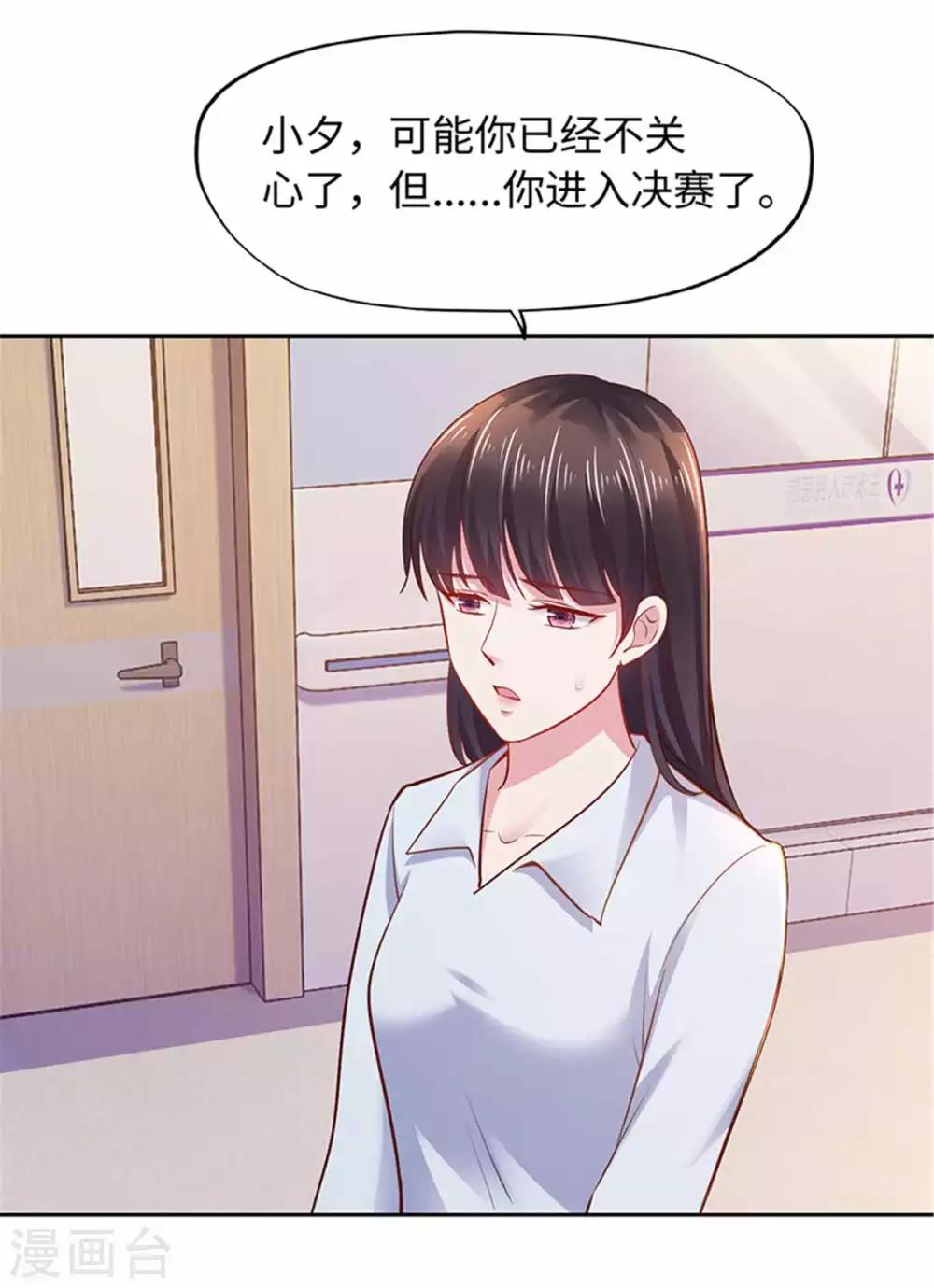 《陆少的暖婚新妻》第103话 第19页