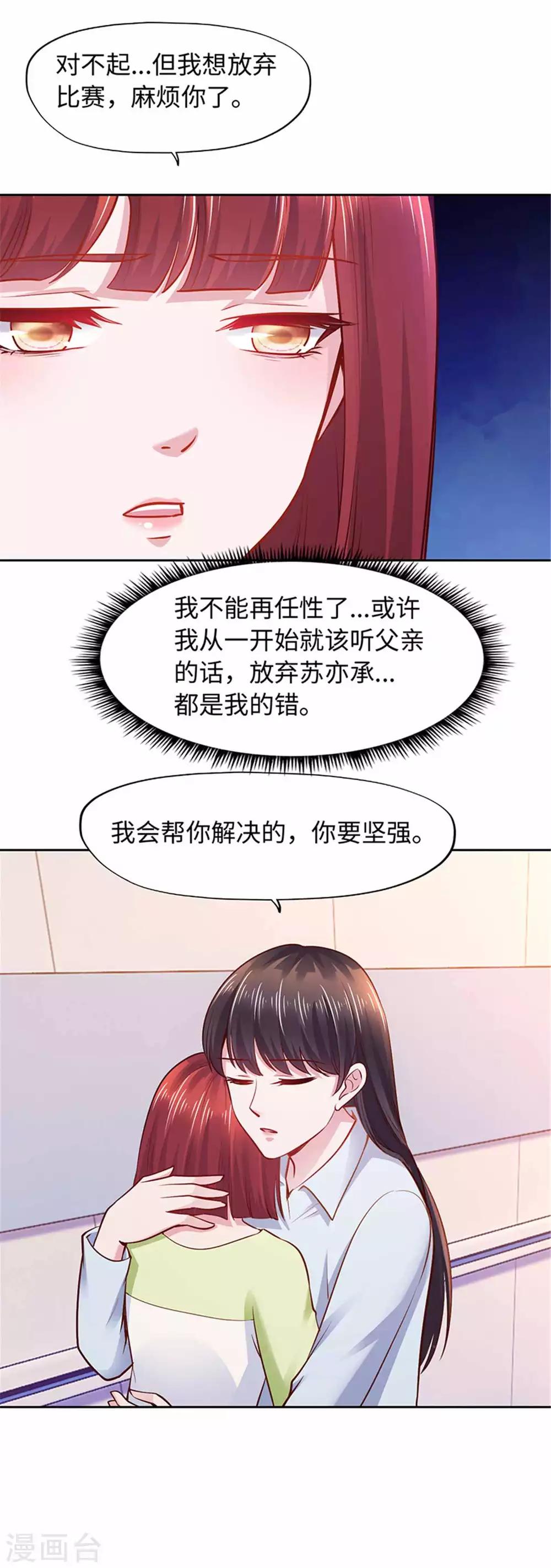 《陆少的暖婚新妻》第103话 第20页