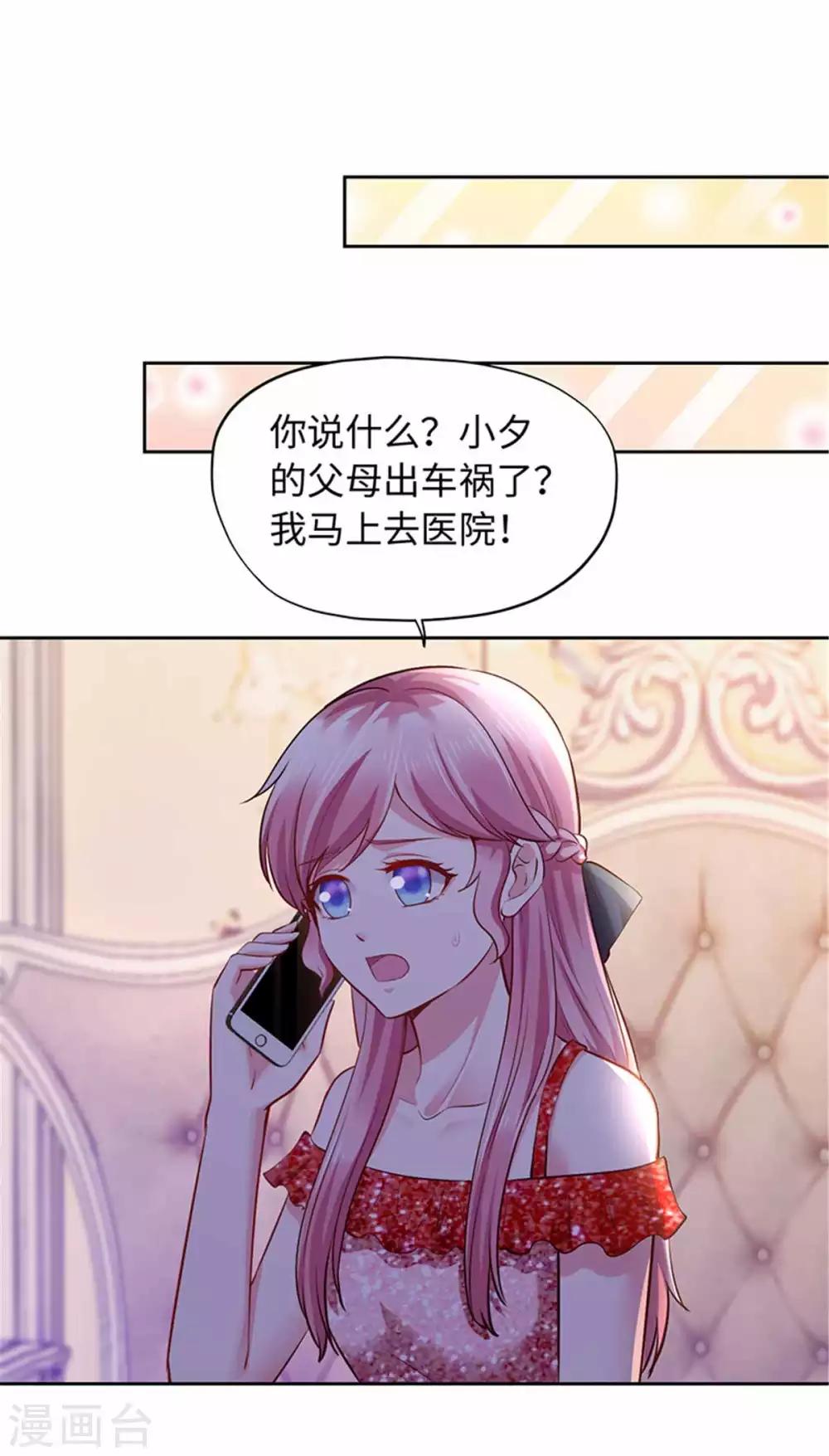 《陆少的暖婚新妻》第103话 第21页