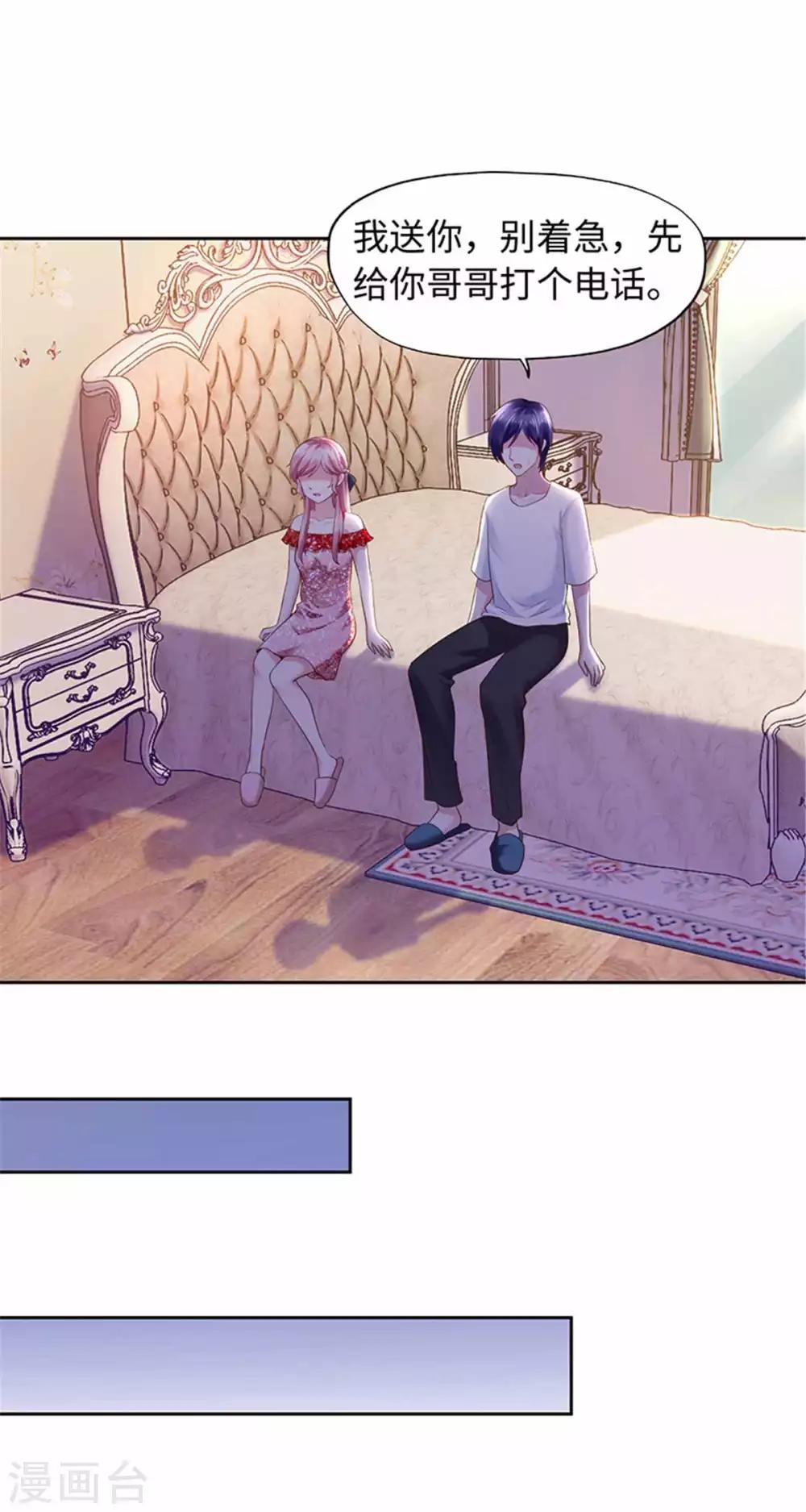 《陆少的暖婚新妻》第103话 第22页