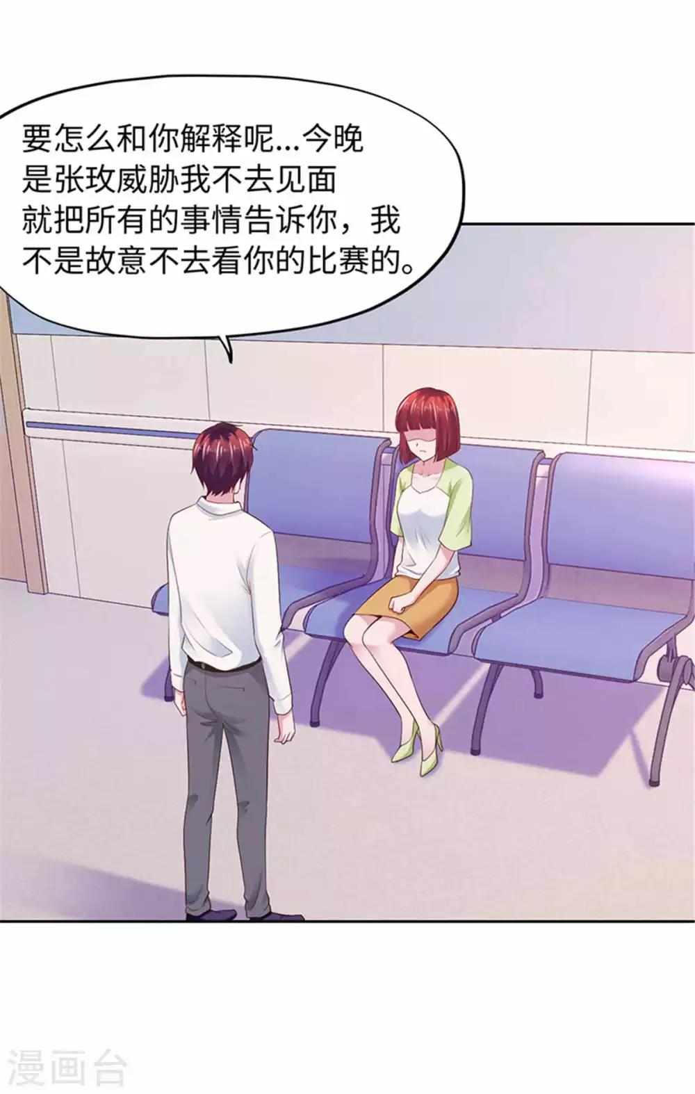 《陆少的暖婚新妻》第103话 第24页