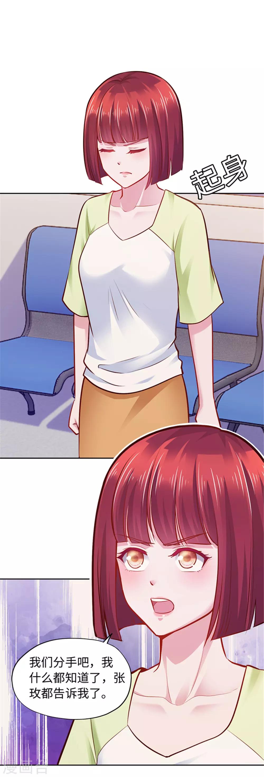 《陆少的暖婚新妻》第103话 第25页