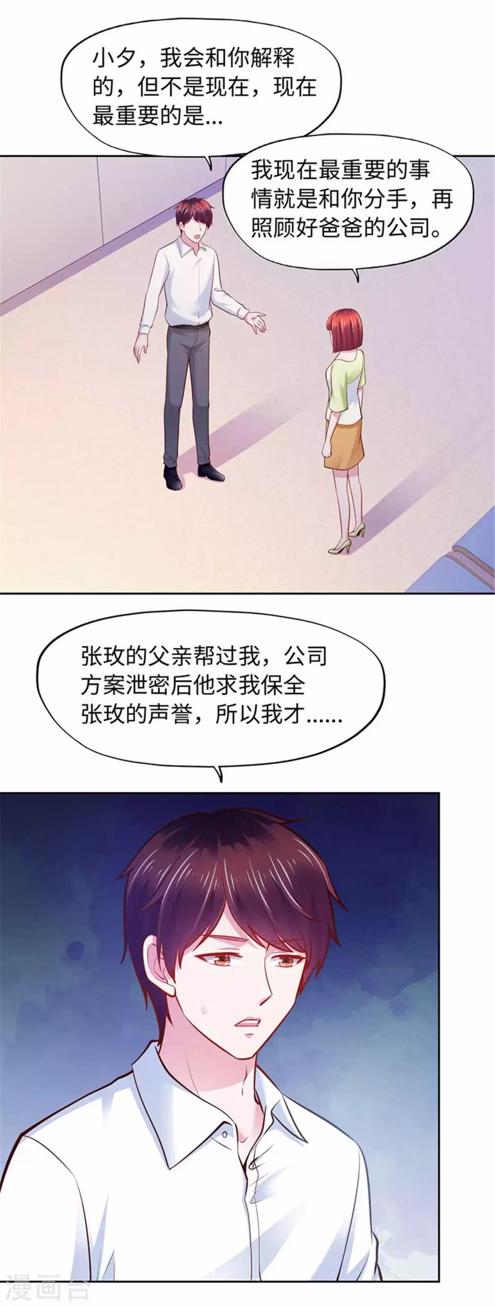 《陆少的暖婚新妻》第103话 第26页