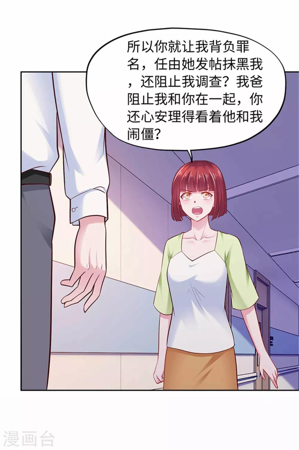 《陆少的暖婚新妻》第103话 第27页