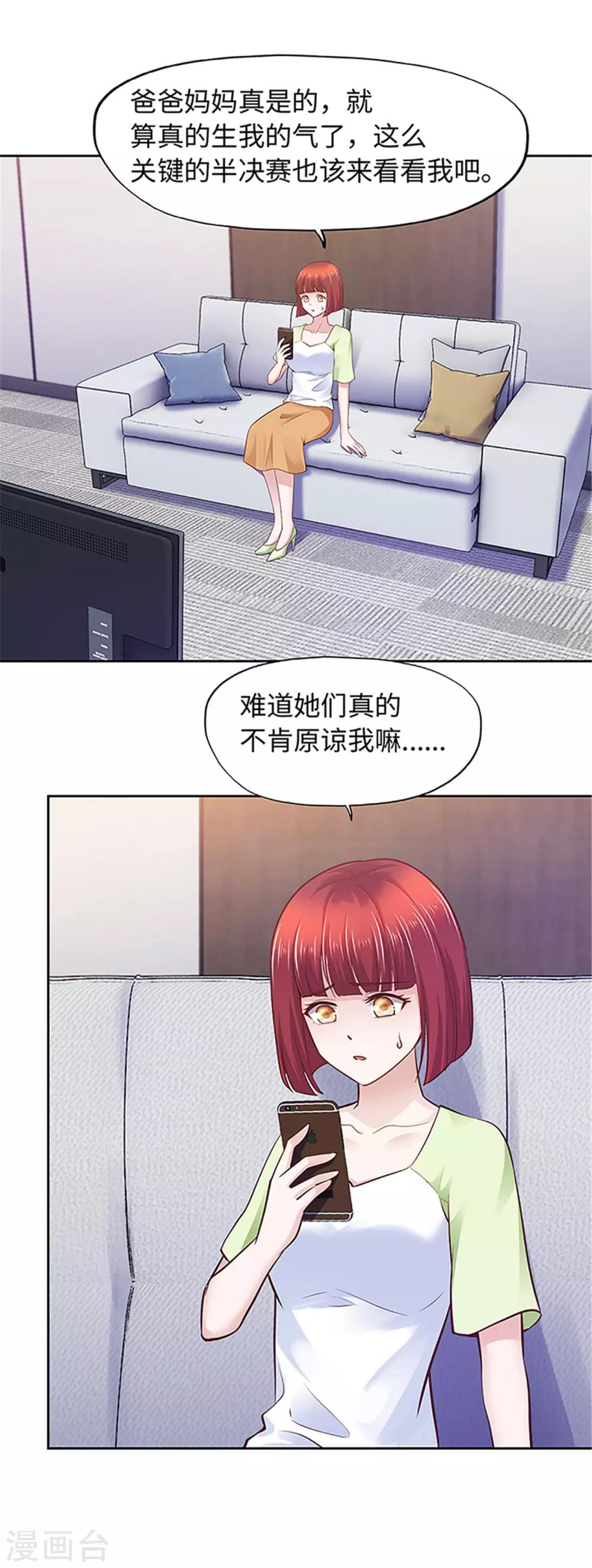 《陆少的暖婚新妻》第103话 第2页