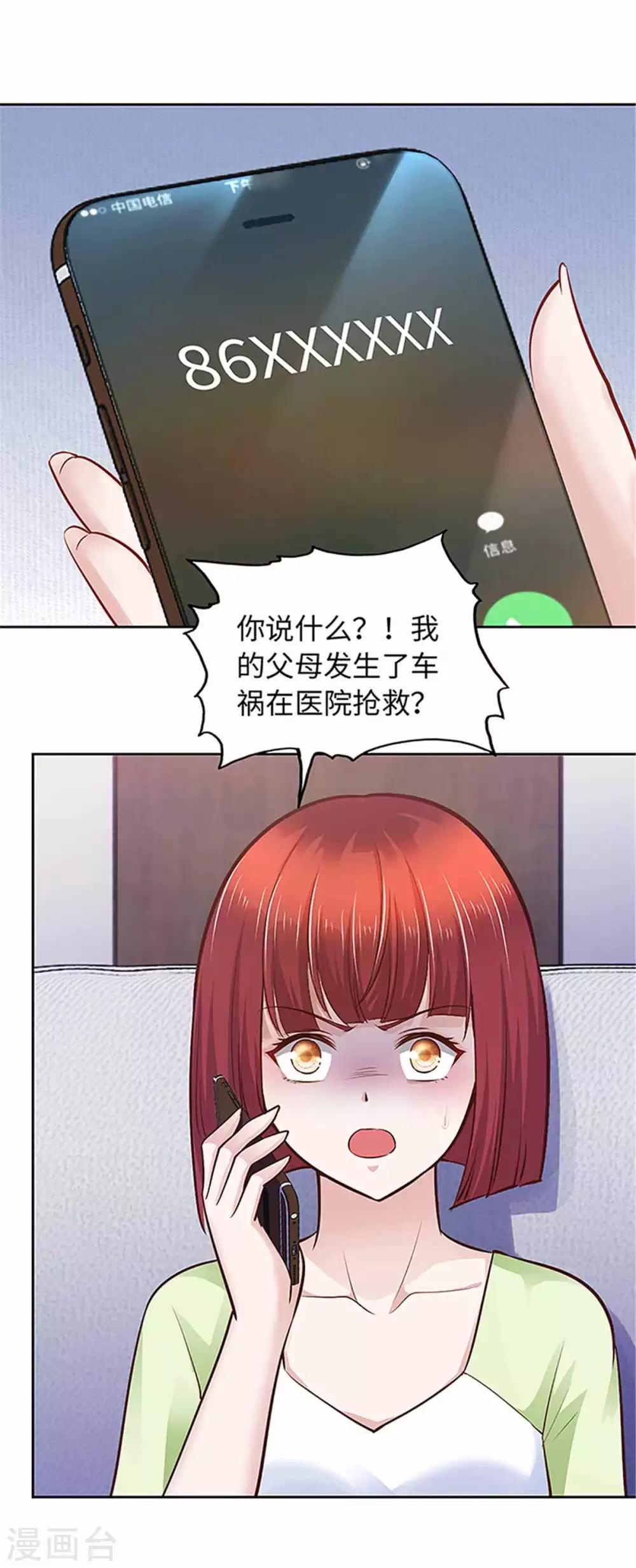 《陆少的暖婚新妻》第103话 第3页