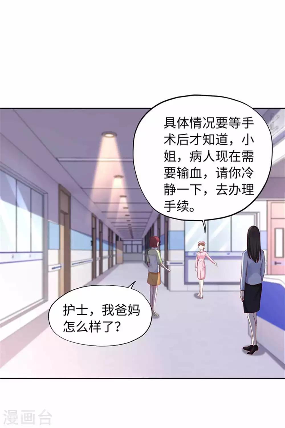 《陆少的暖婚新妻》第103话 第6页