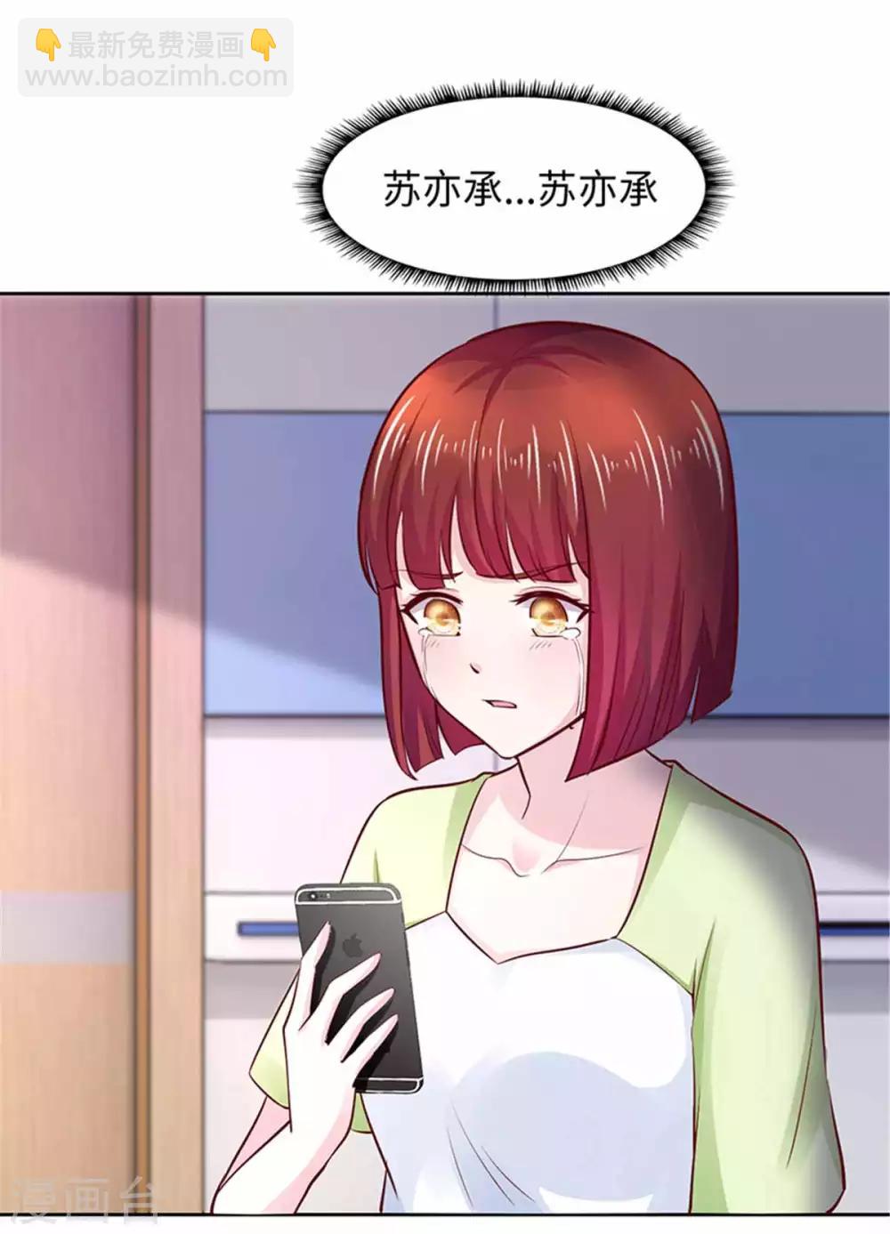 《陆少的暖婚新妻》第103话 第8页