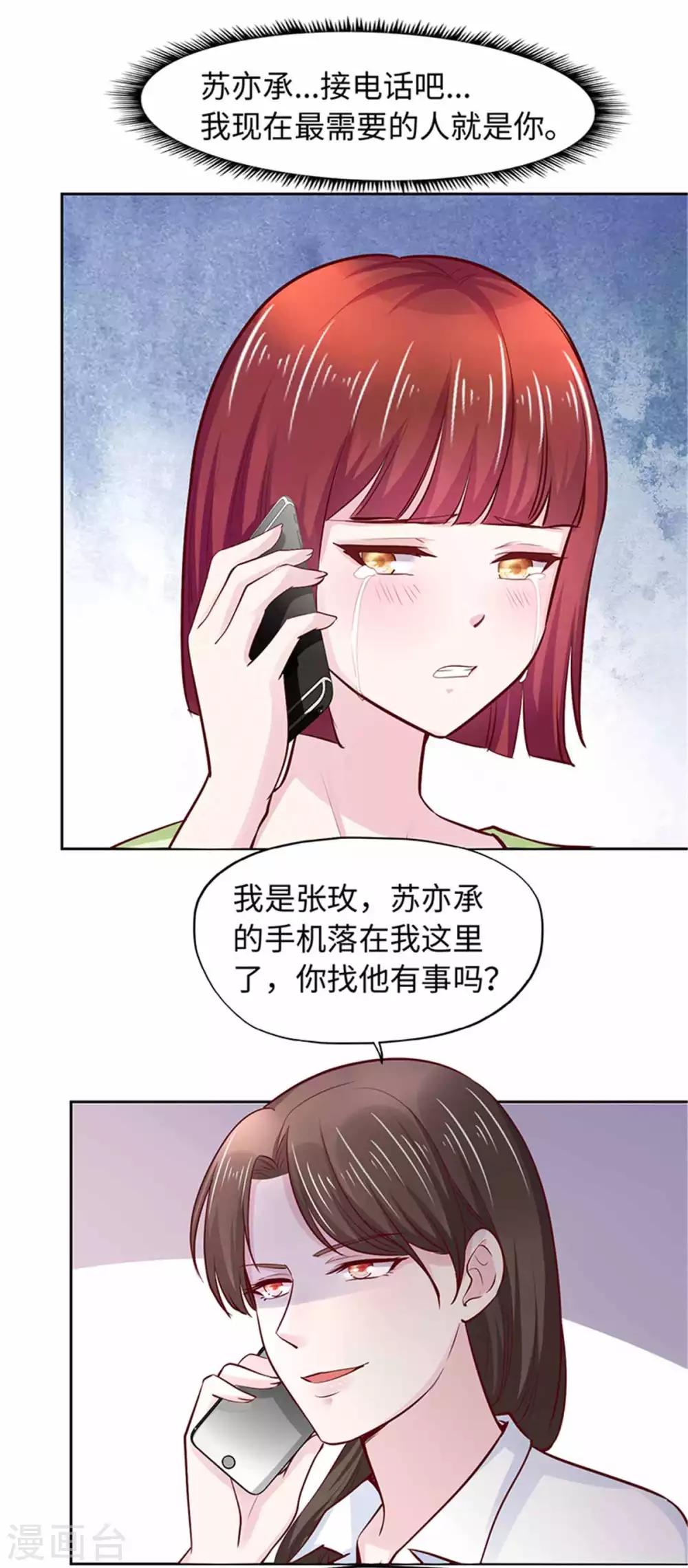 《陆少的暖婚新妻》第103话 第9页