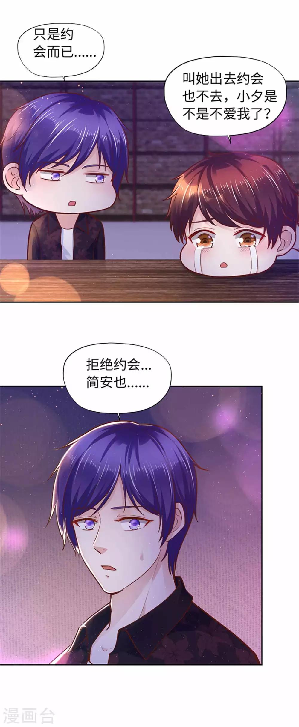 《陆少的暖婚新妻》番外 第11页