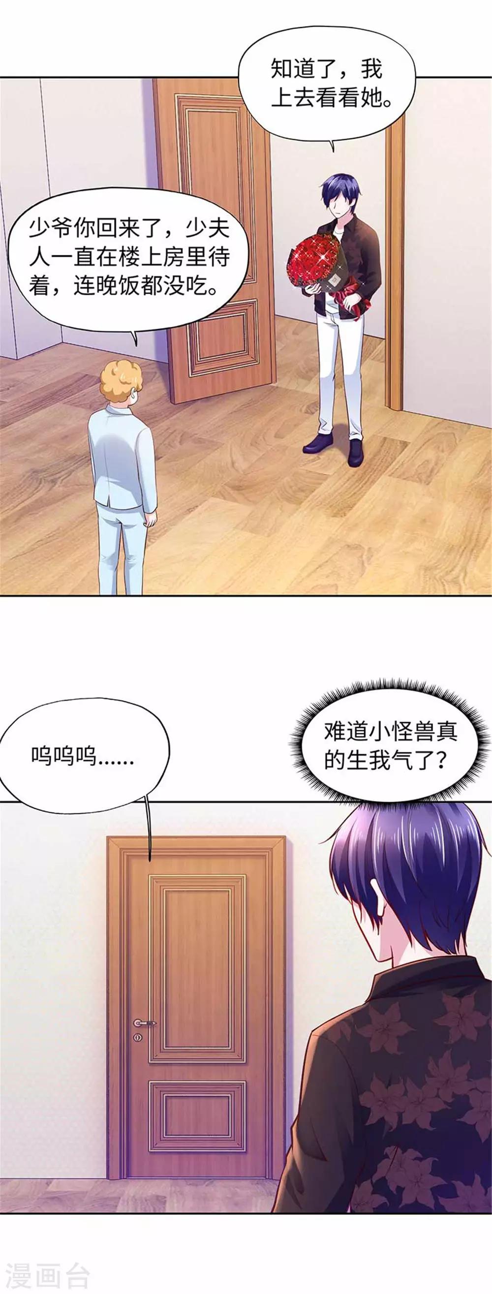 《陆少的暖婚新妻》番外 第15页
