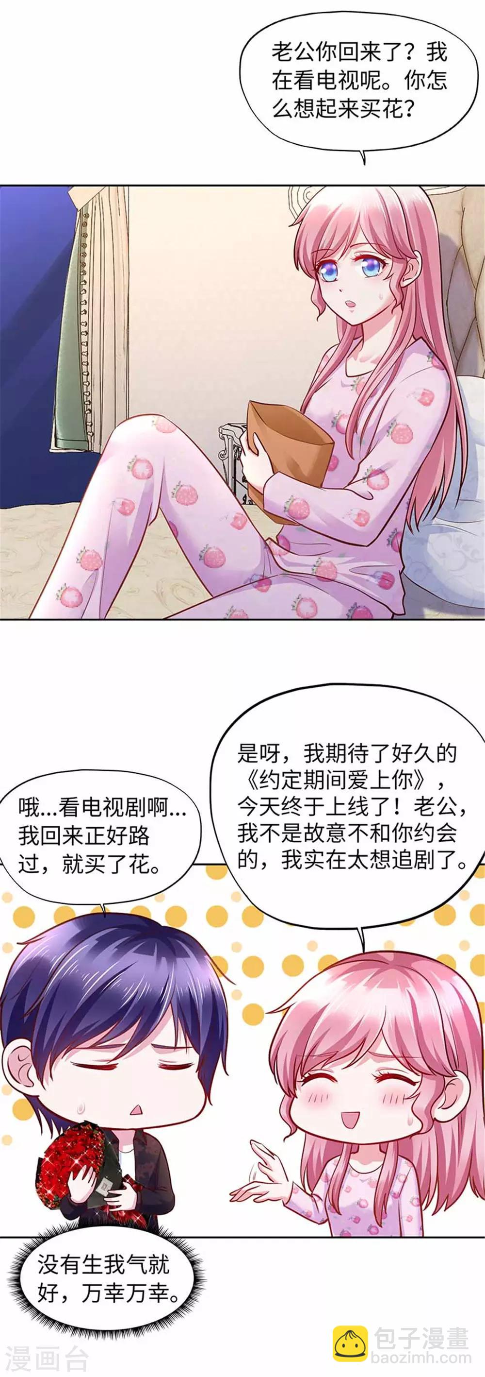 《陆少的暖婚新妻》番外 第18页