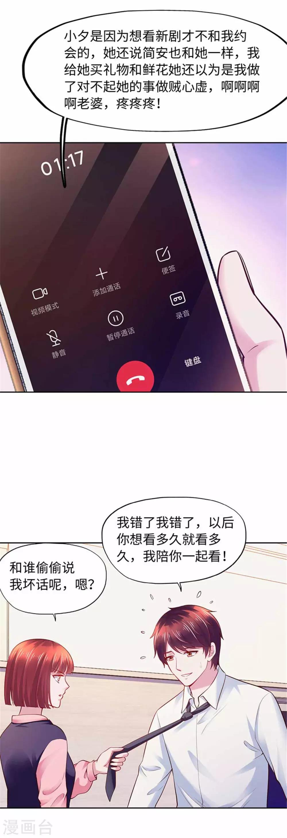 《陆少的暖婚新妻》番外 第20页