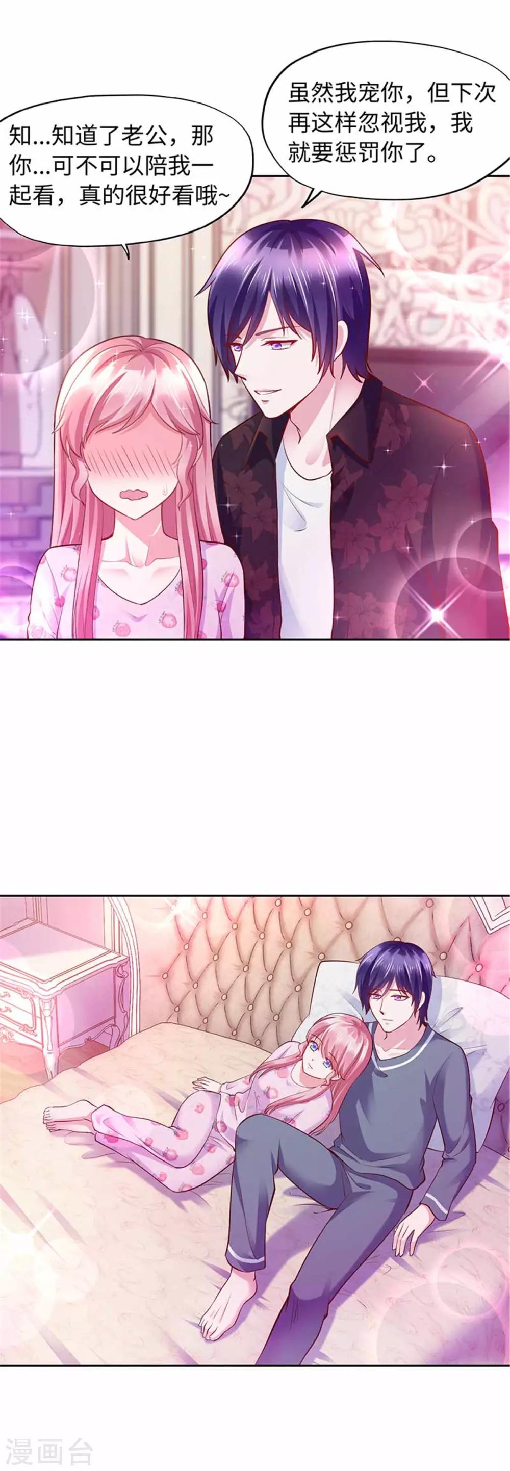 《陆少的暖婚新妻》番外 第22页