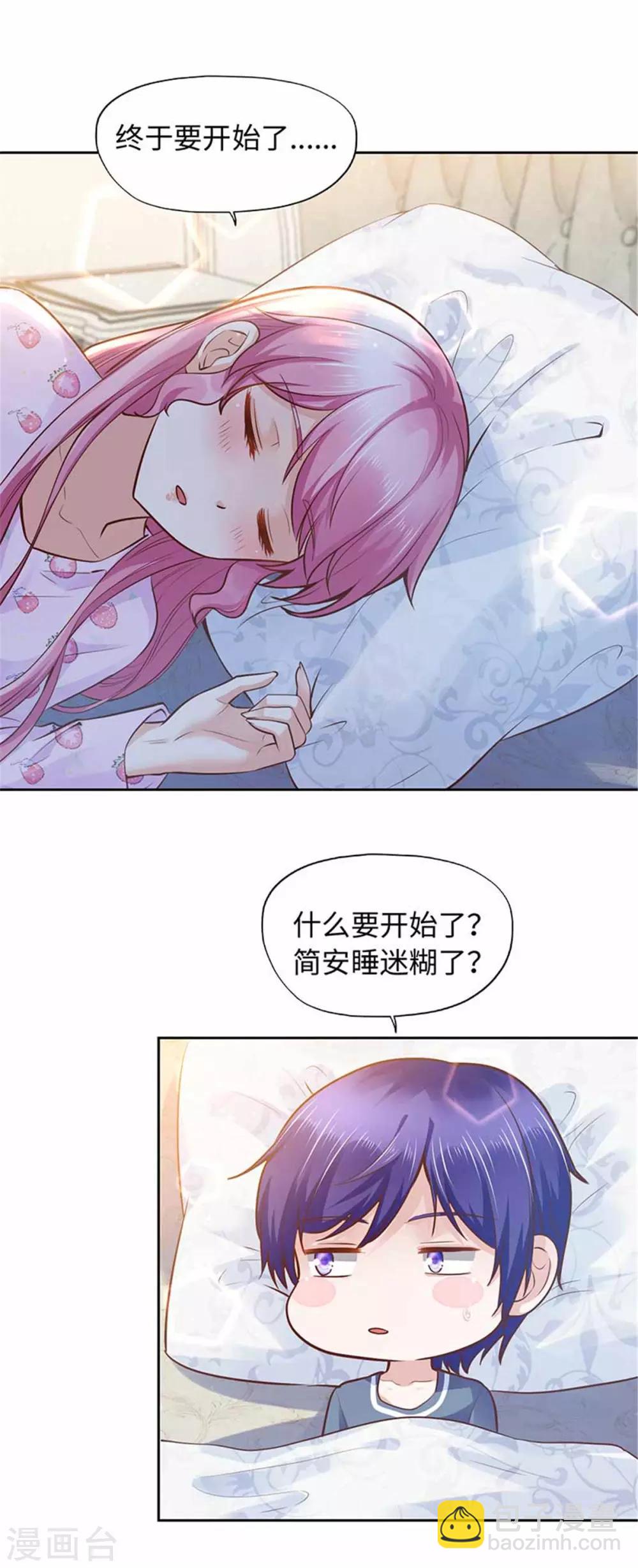 《陆少的暖婚新妻》番外 第2页