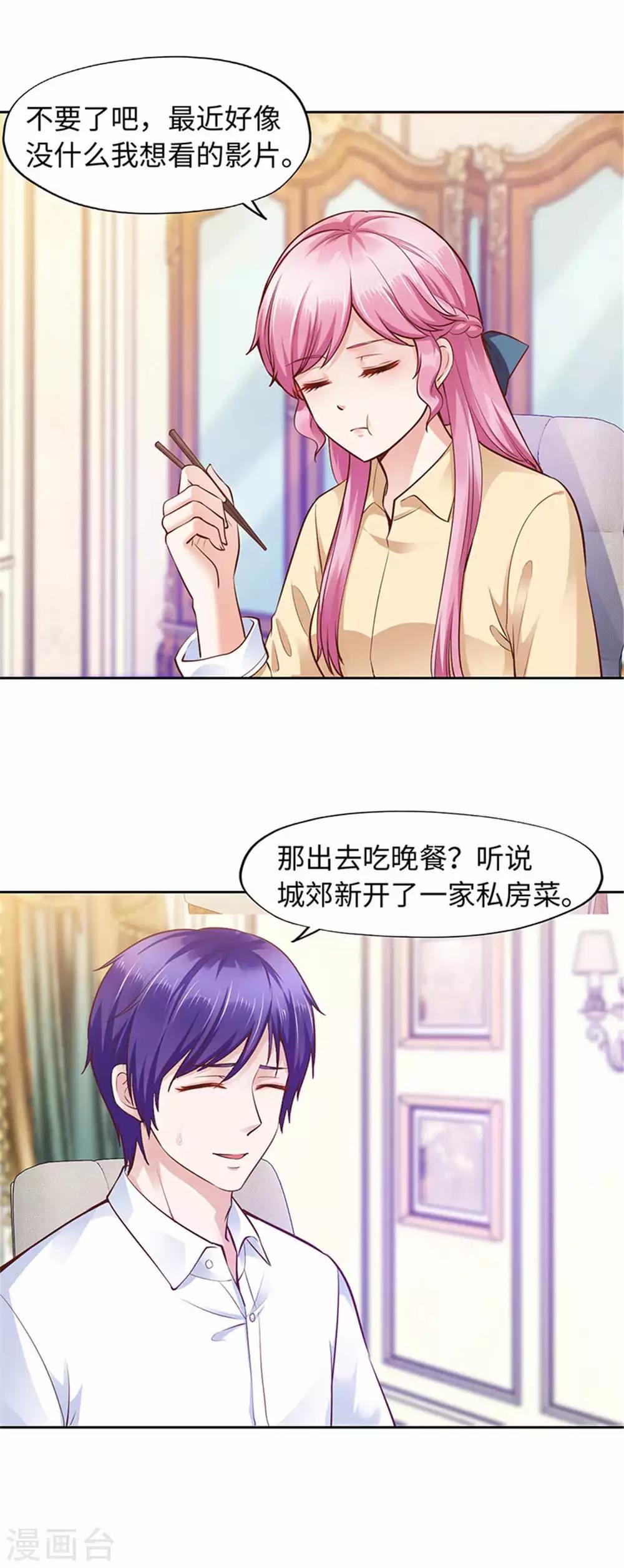 《陆少的暖婚新妻》番外 第5页