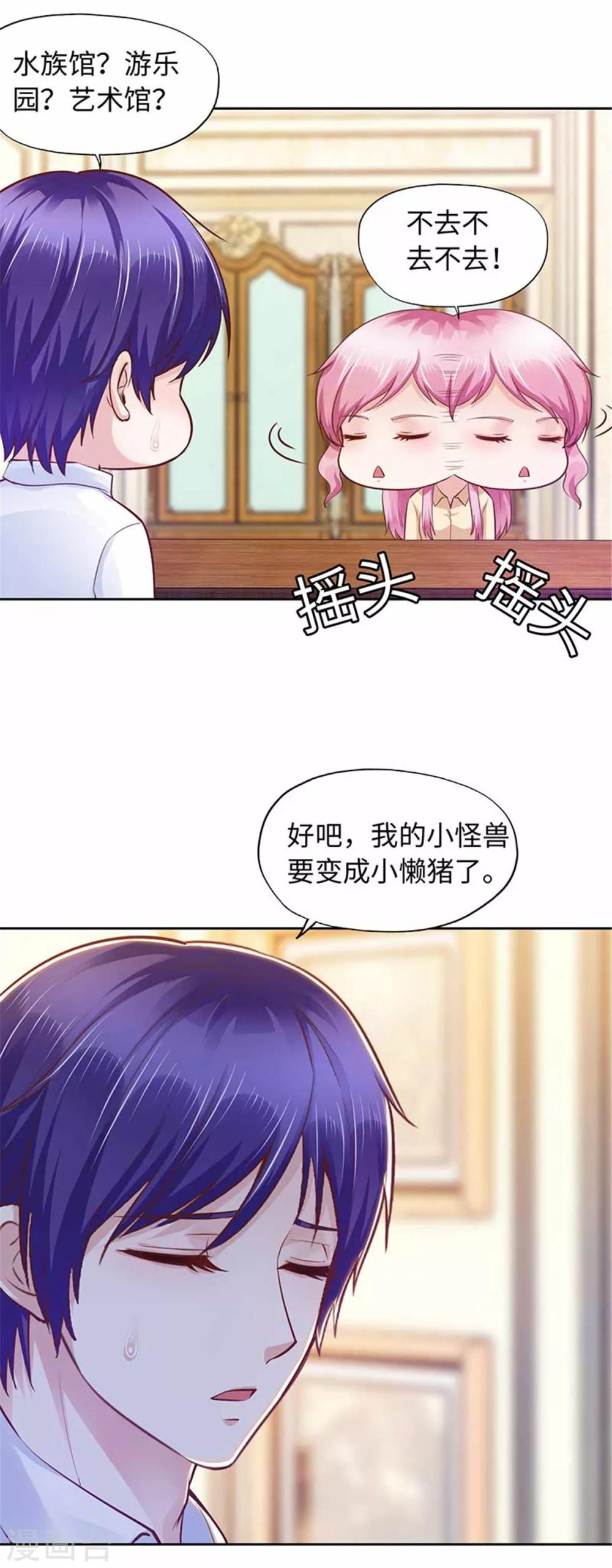 《陆少的暖婚新妻》番外 第7页