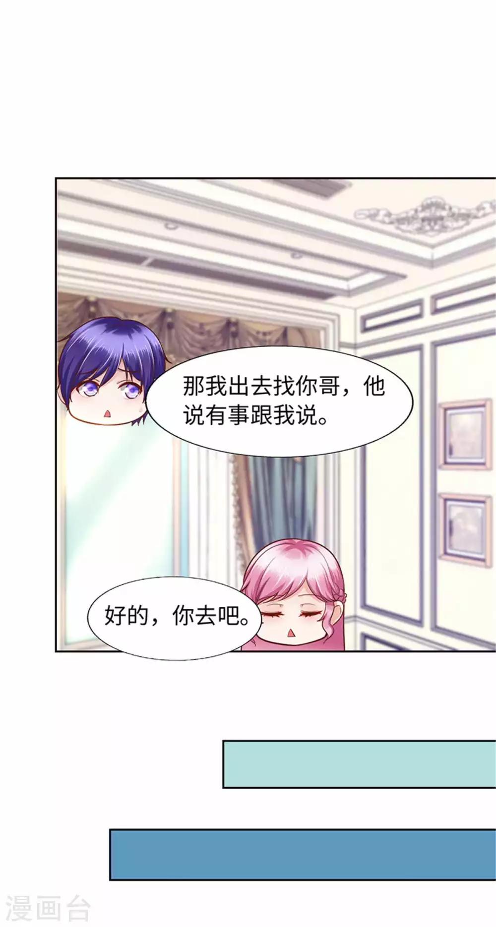 《陆少的暖婚新妻》番外 第8页