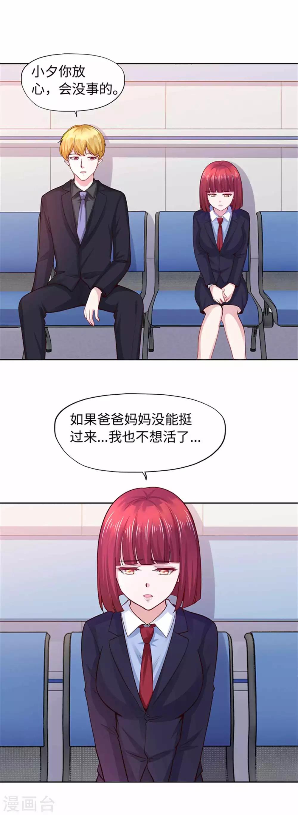 《陆少的暖婚新妻》第107话 第10页