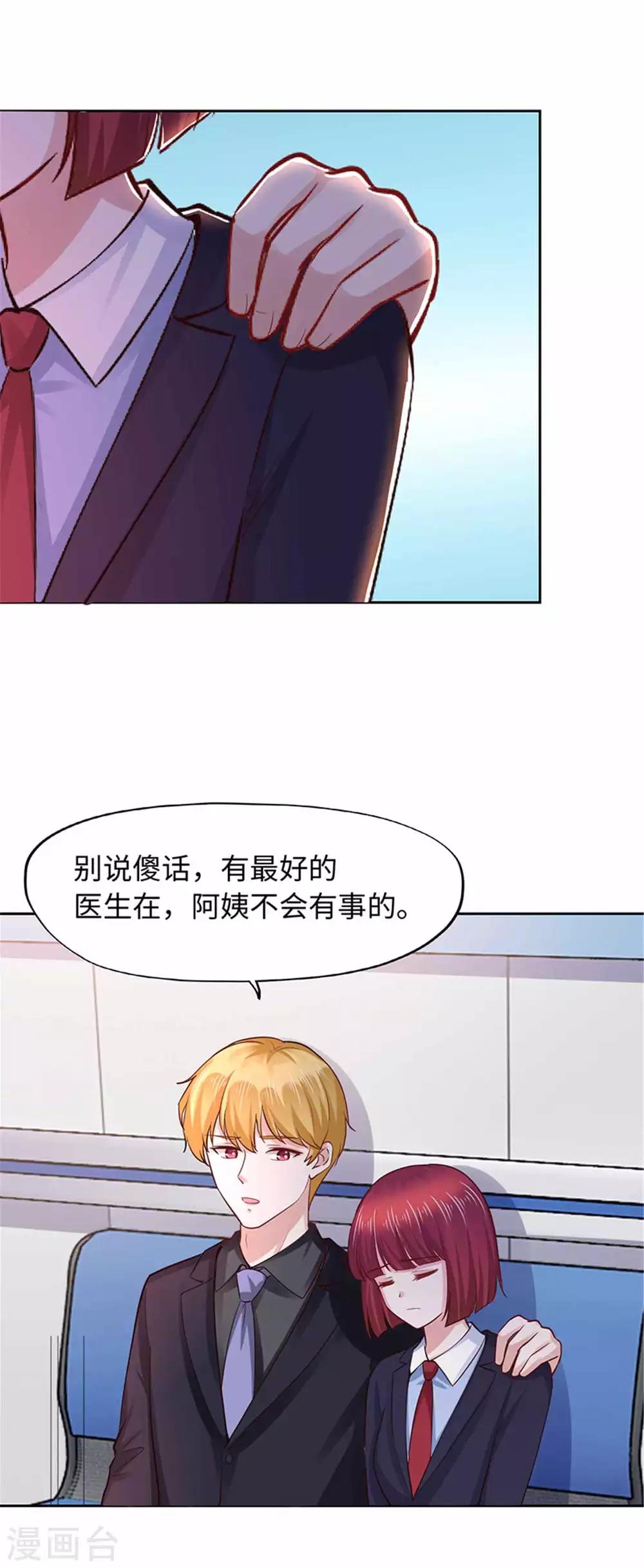 《陆少的暖婚新妻》第107话 第11页