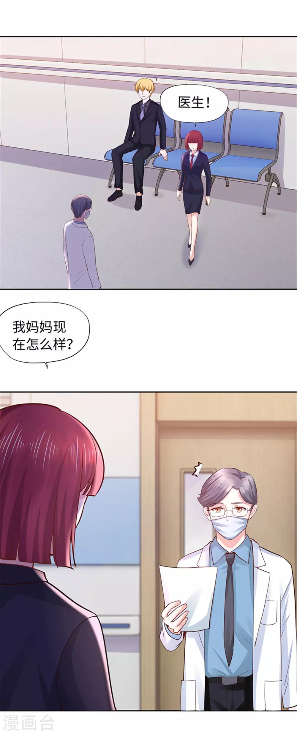 《陆少的暖婚新妻》第107话 第13页