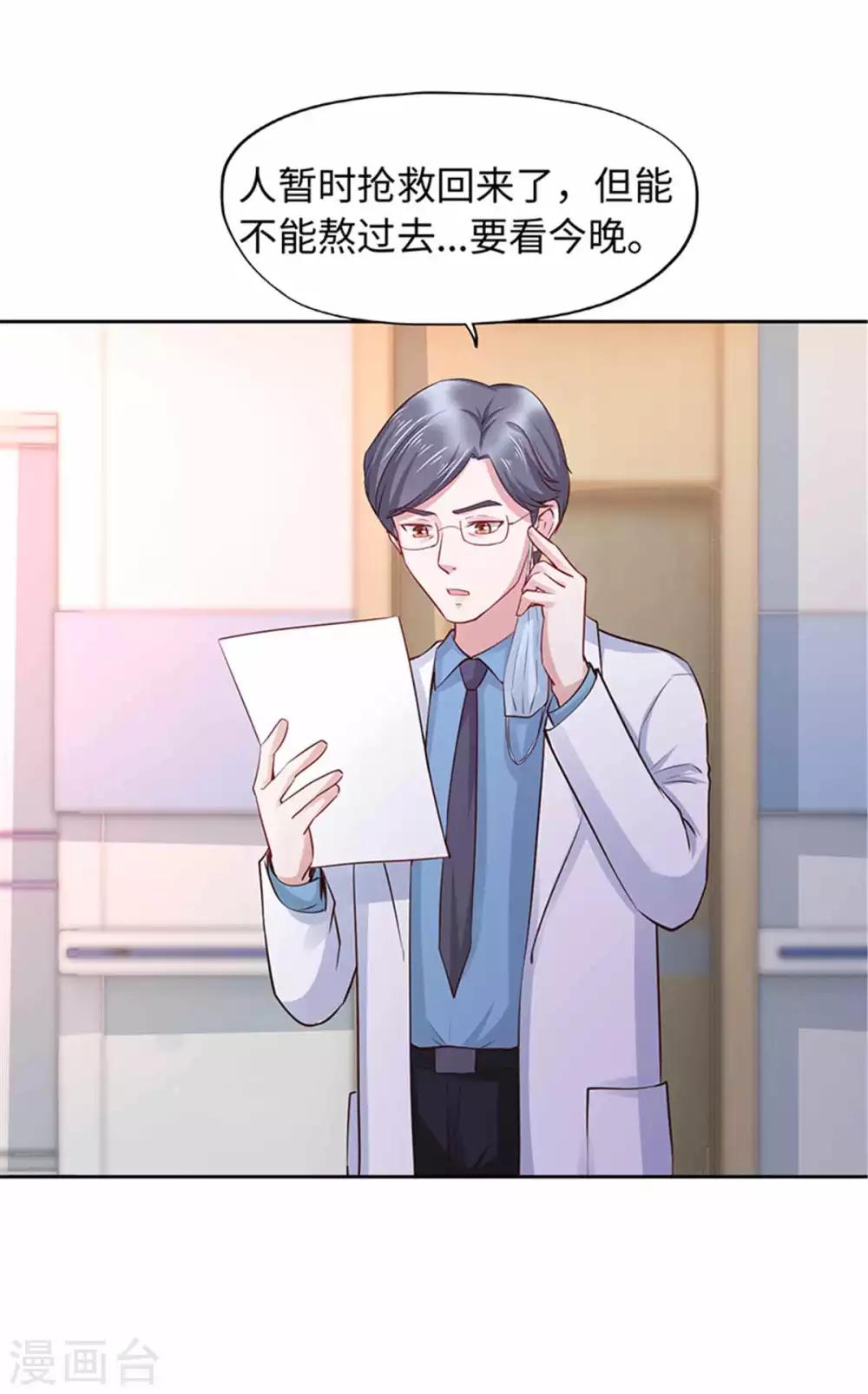 《陆少的暖婚新妻》第107话 第14页