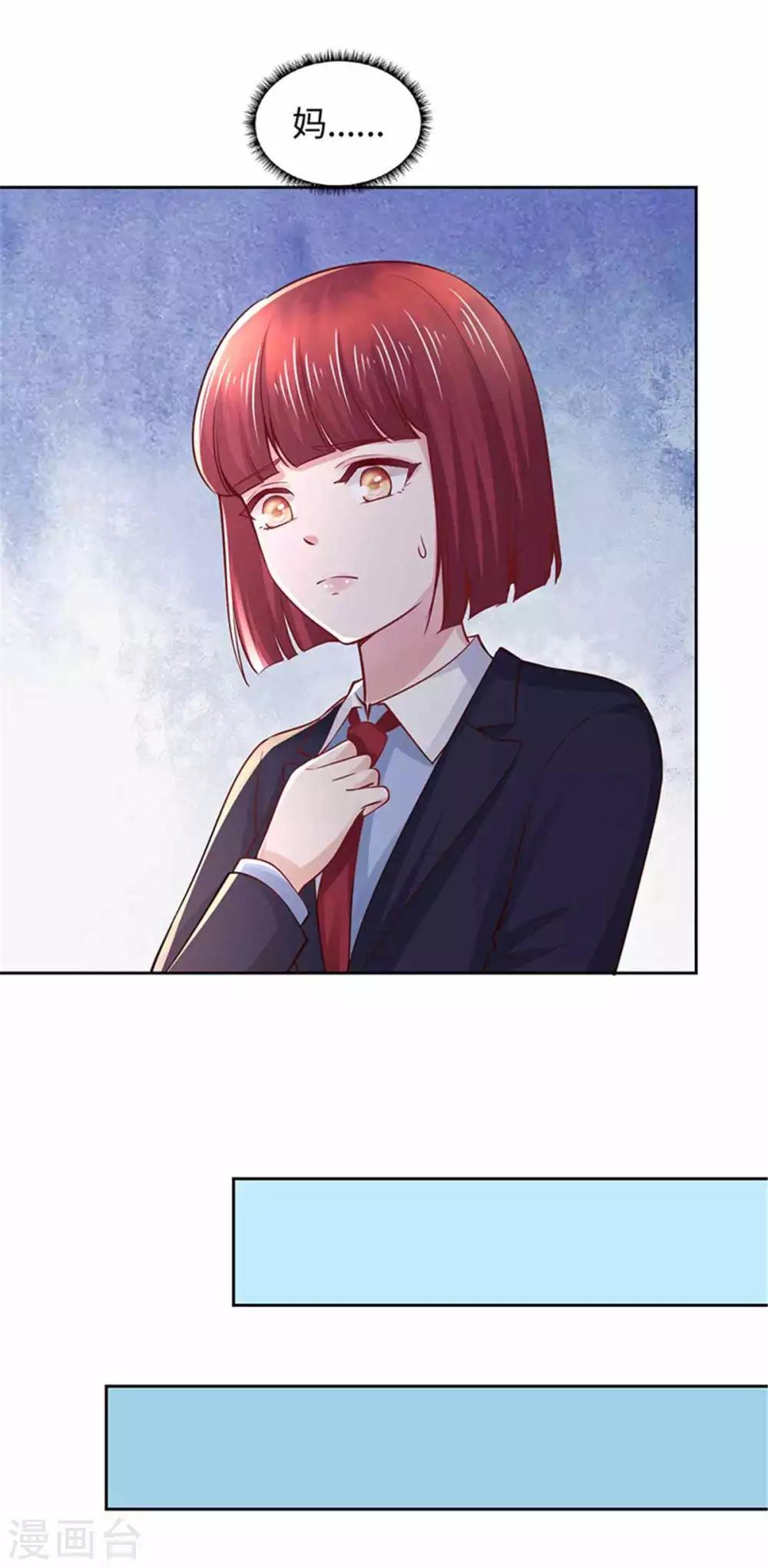 《陆少的暖婚新妻》第107话 第16页