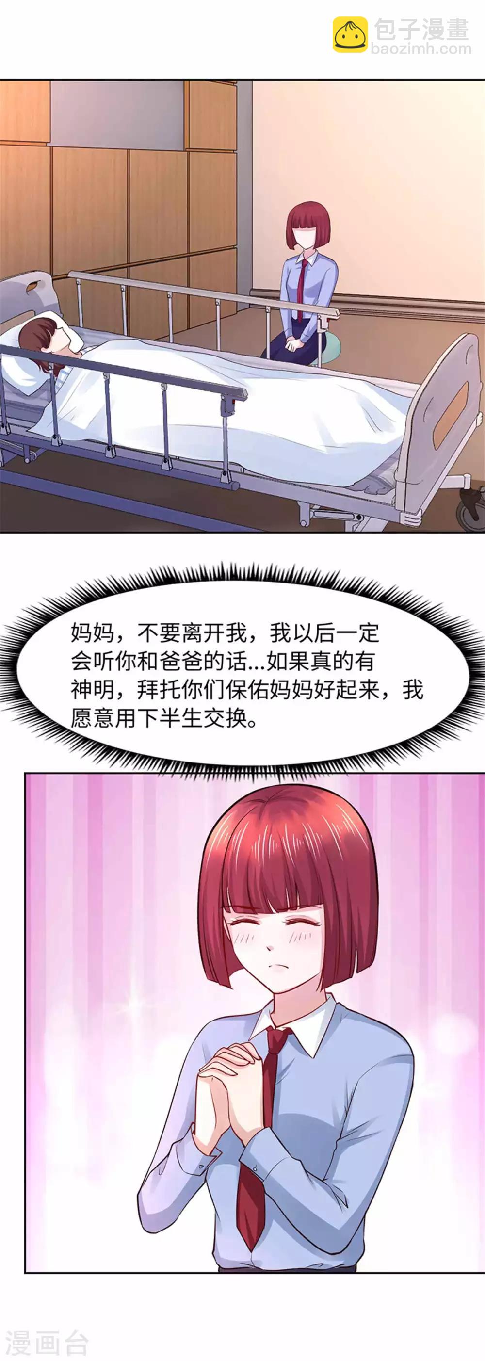 《陆少的暖婚新妻》第107话 第17页