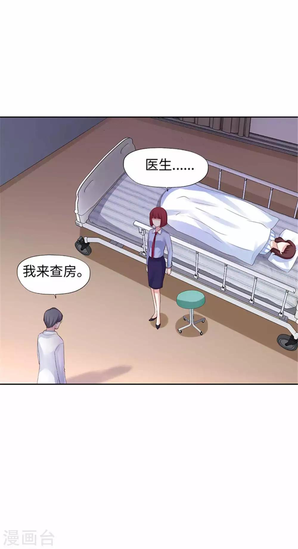 《陆少的暖婚新妻》第107话 第19页