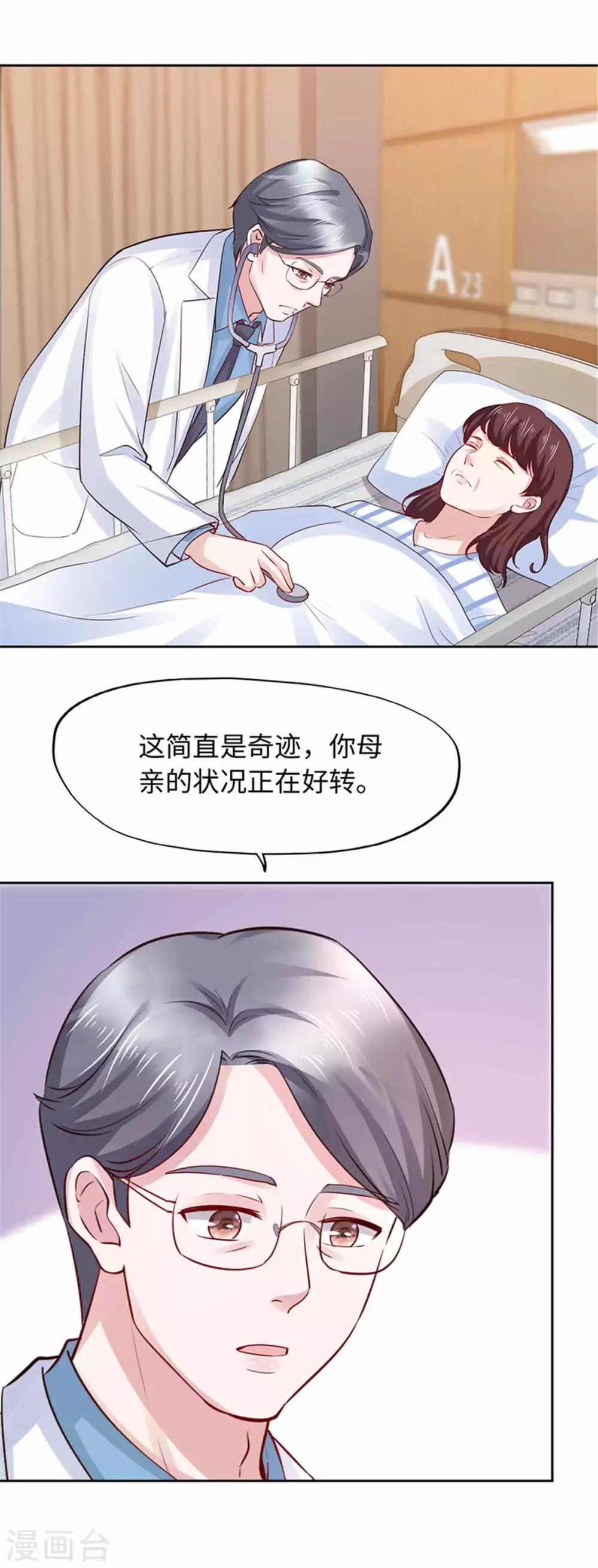《陆少的暖婚新妻》第107话 第20页