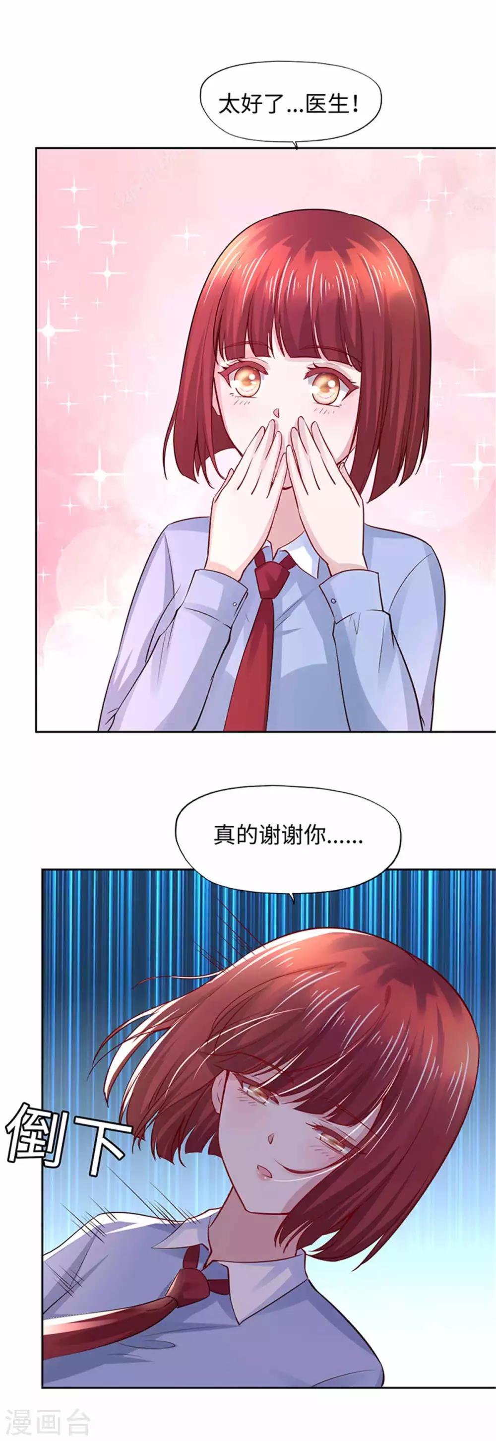 《陆少的暖婚新妻》第107话 第21页