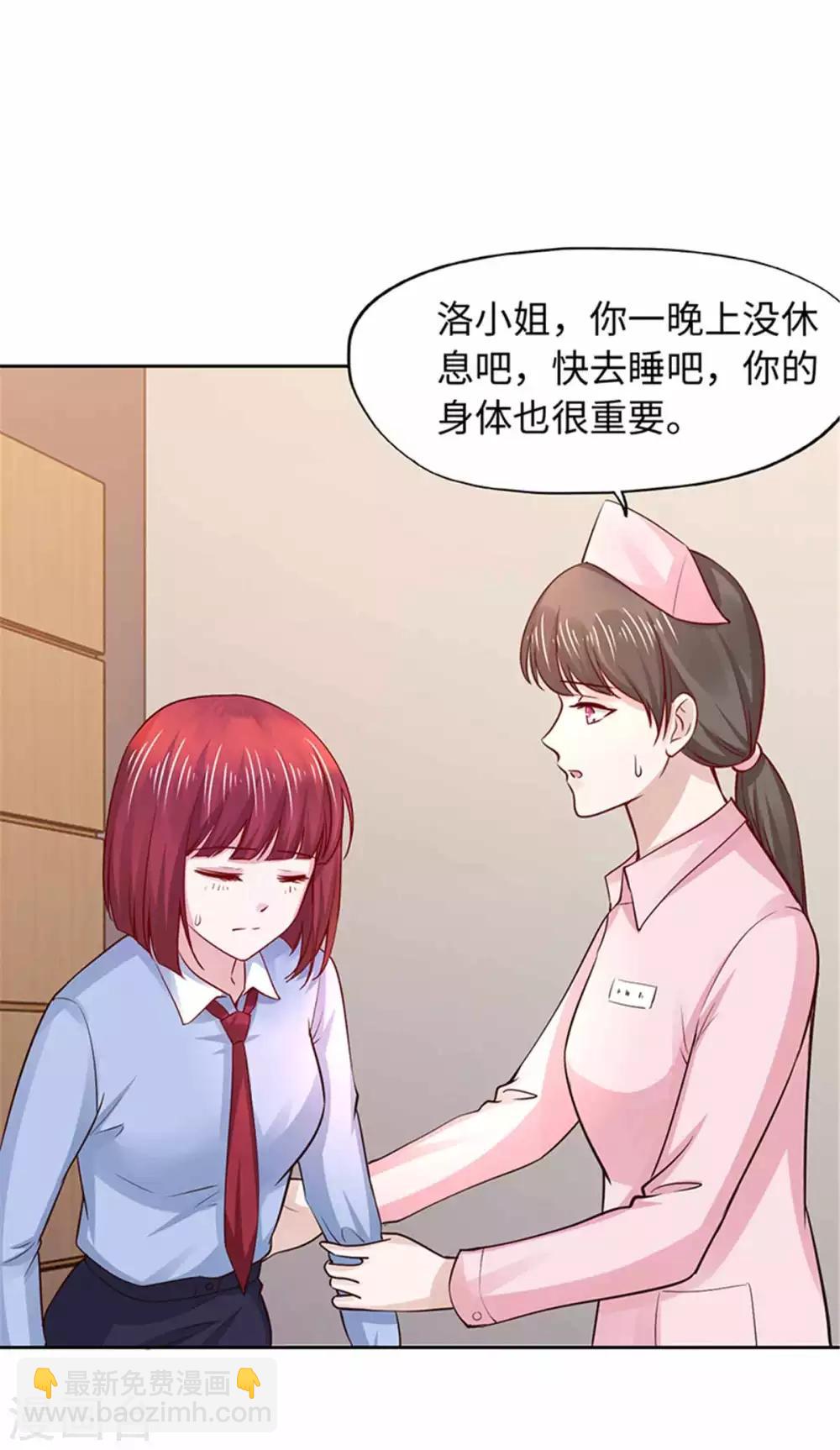 《陆少的暖婚新妻》第107话 第22页