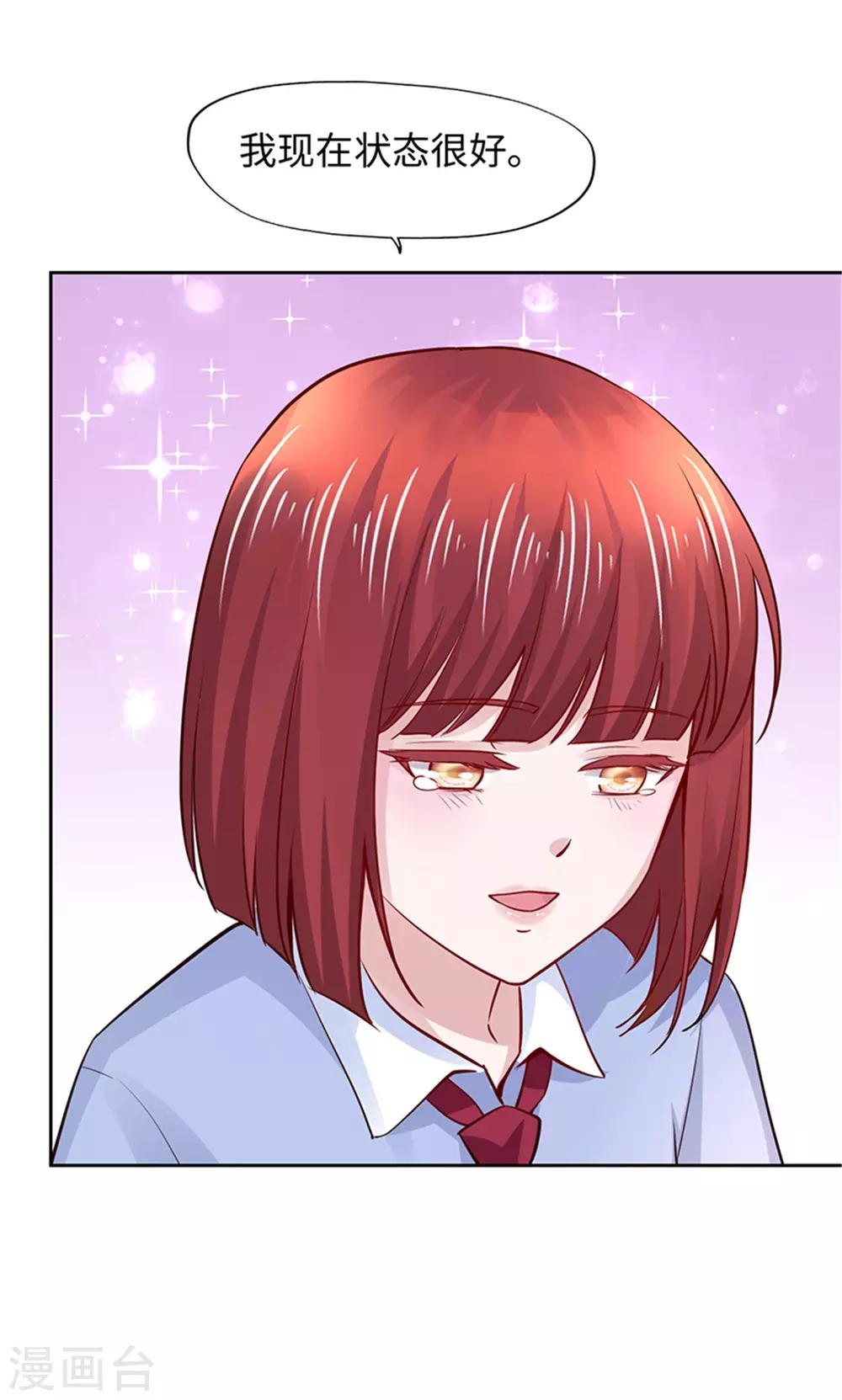《陆少的暖婚新妻》第107话 第23页