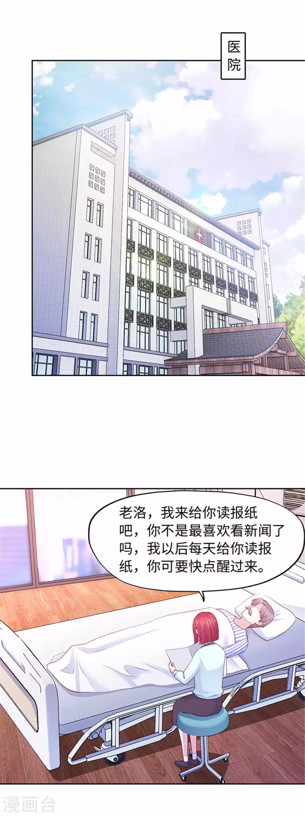 《陆少的暖婚新妻》第107话 第25页