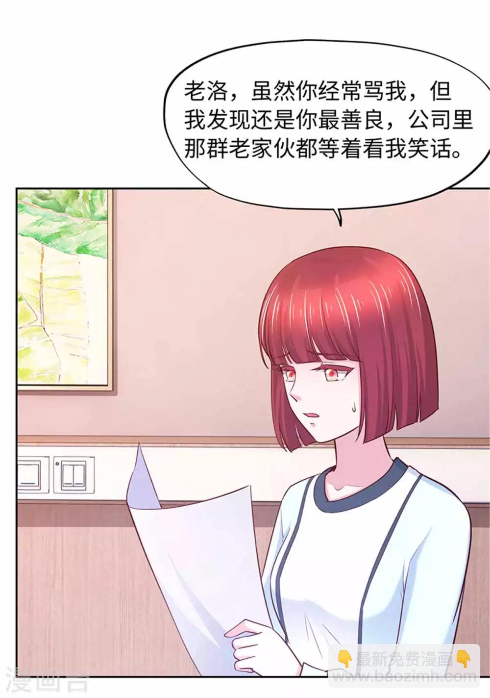《陆少的暖婚新妻》第107话 第26页