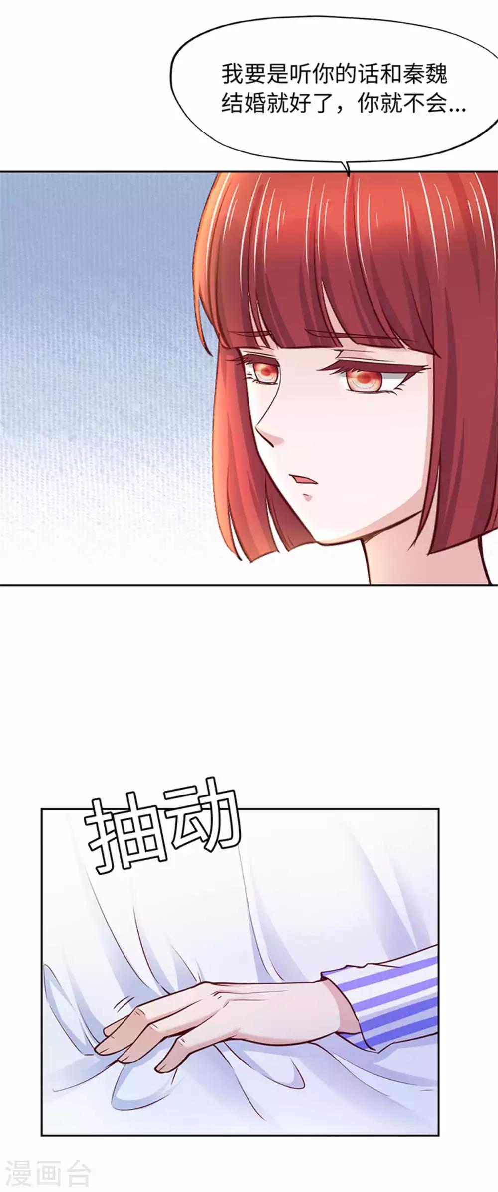 《陆少的暖婚新妻》第107话 第27页
