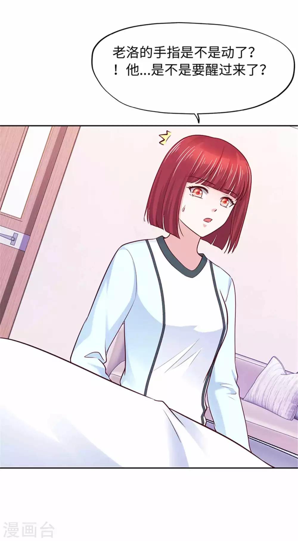 《陆少的暖婚新妻》第107话 第28页
