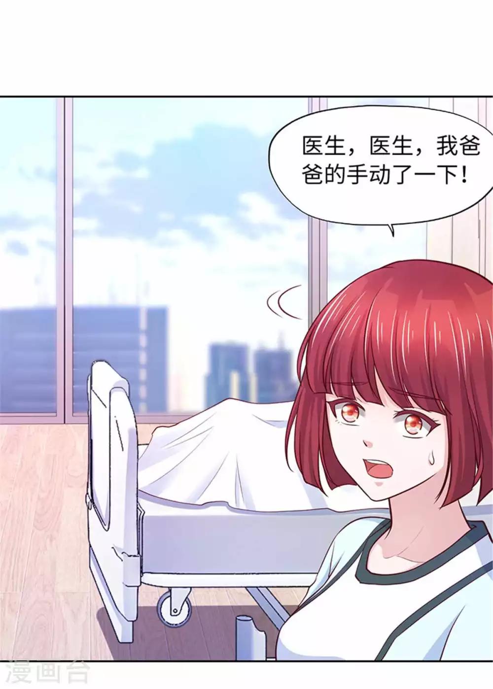 《陆少的暖婚新妻》第107话 第29页