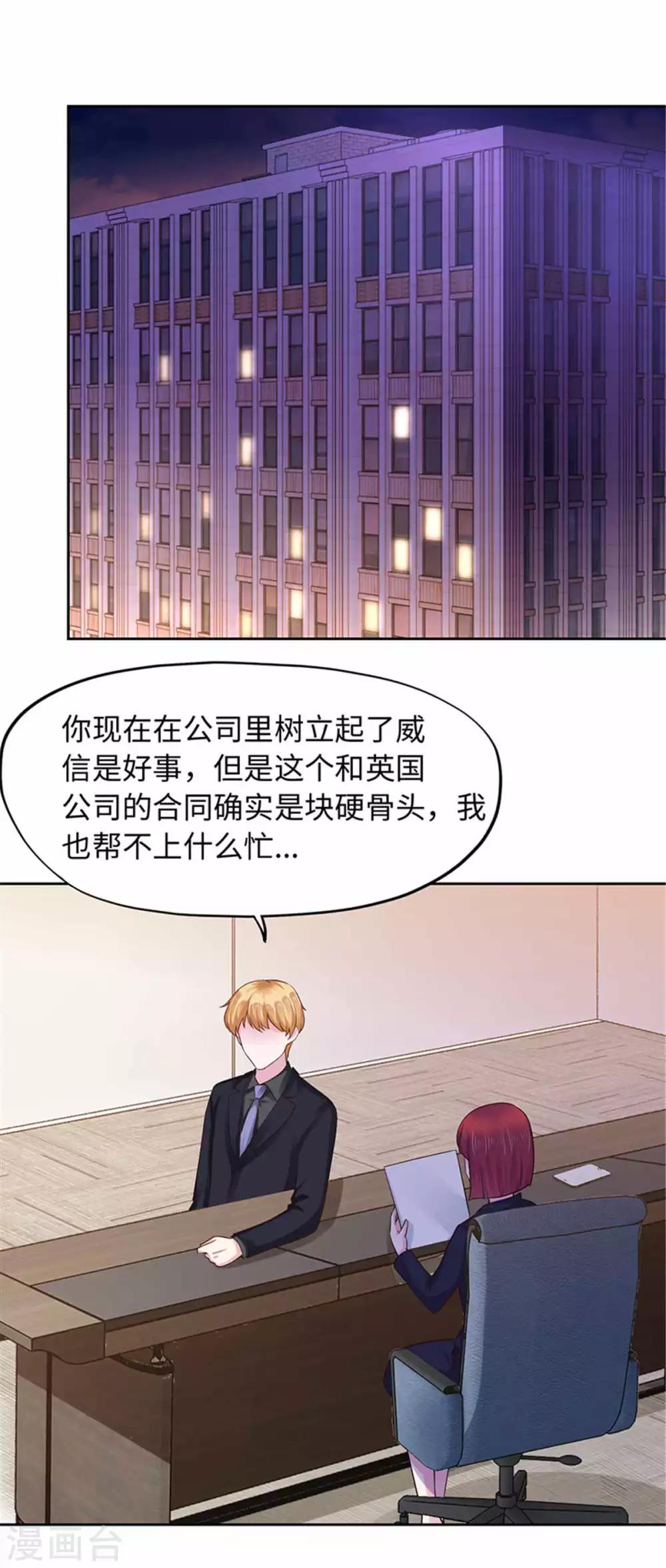 《陆少的暖婚新妻》第107话 第2页
