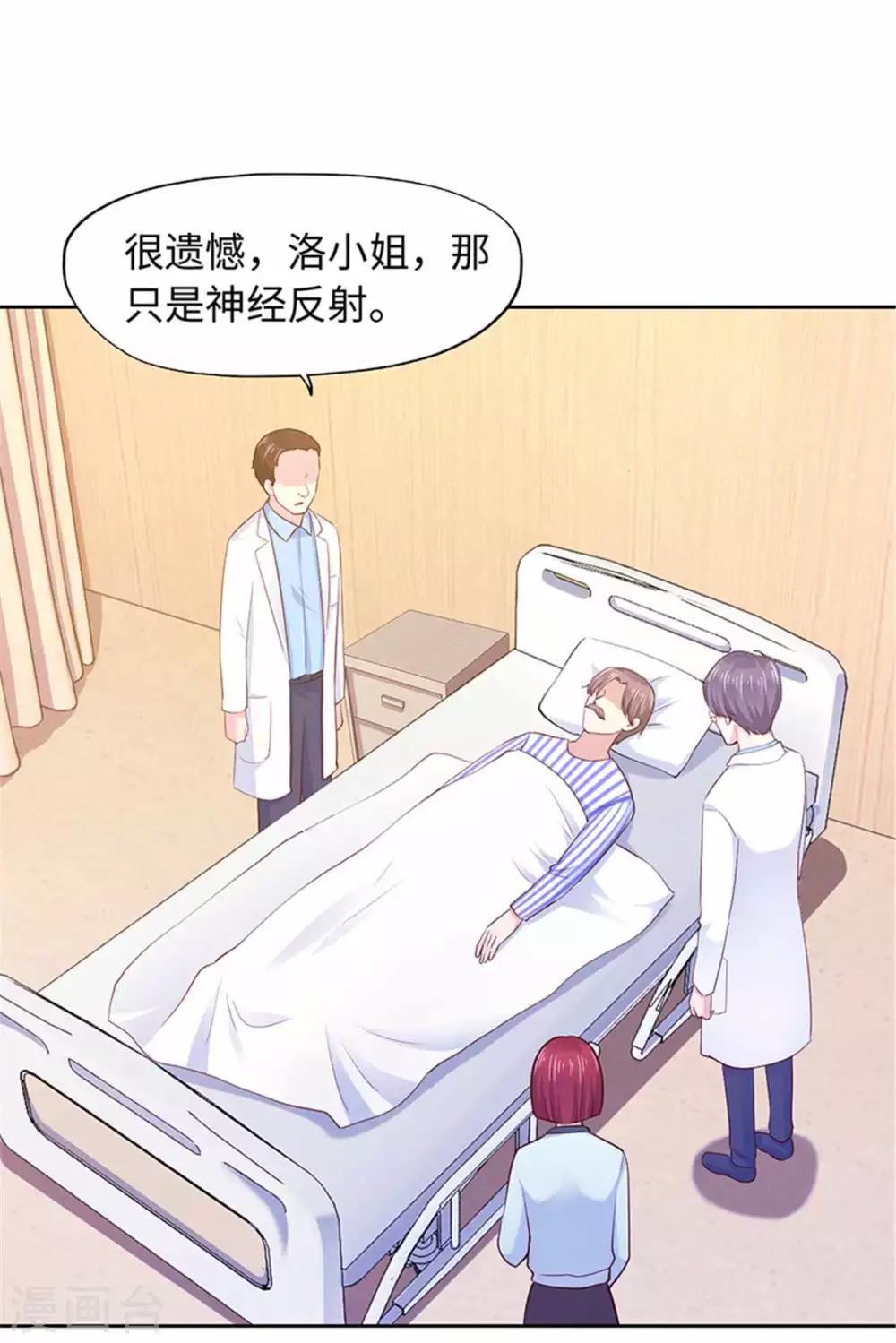 《陆少的暖婚新妻》第107话 第31页