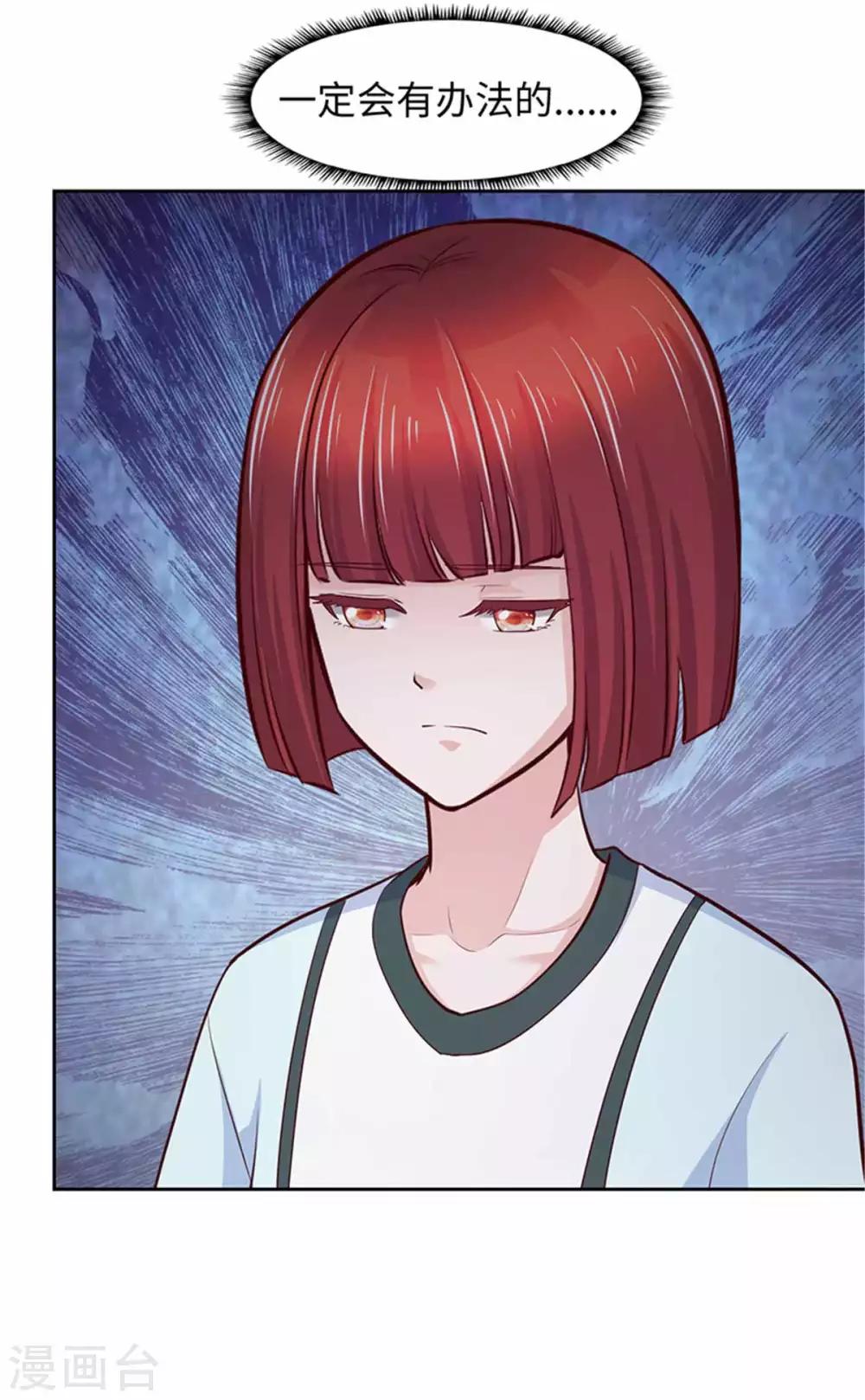 《陆少的暖婚新妻》第107话 第32页