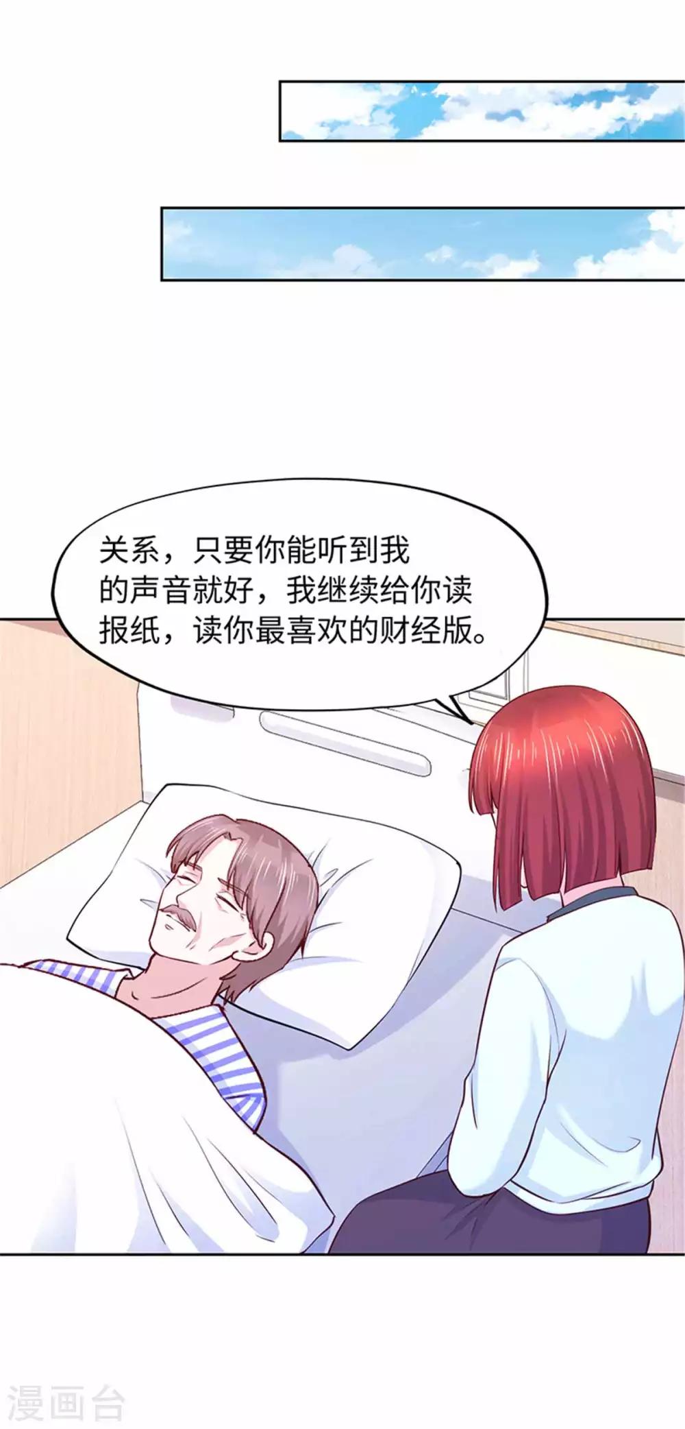 《陆少的暖婚新妻》第107话 第33页