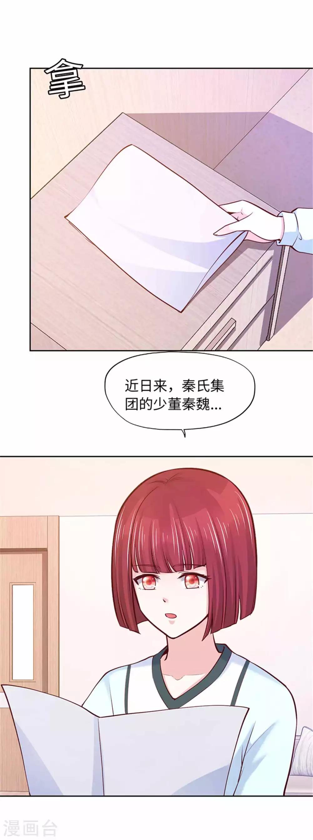 《陆少的暖婚新妻》第107话 第34页